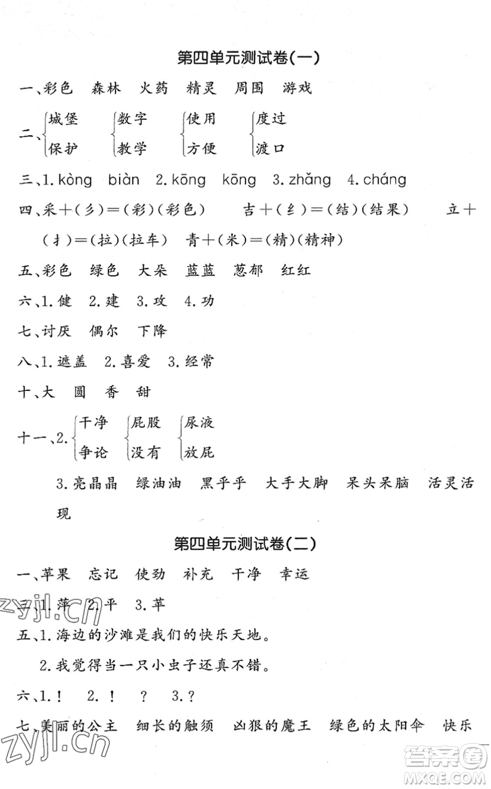 花山文藝出版社2022課時練測試卷二年級語文下冊人教版答案