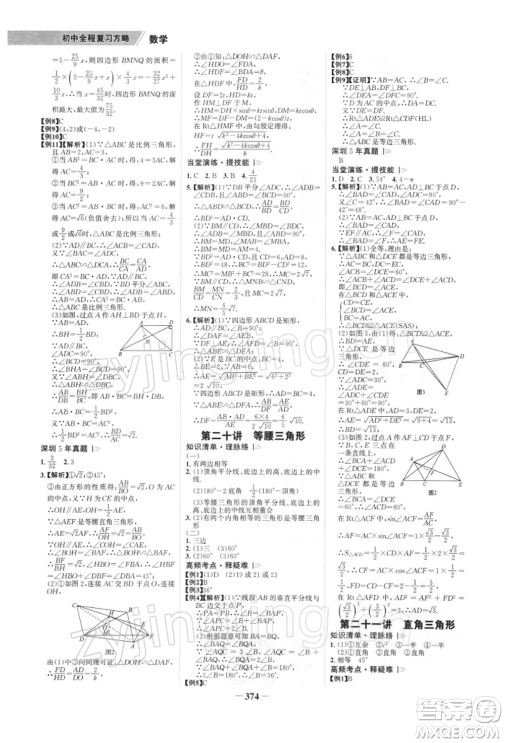 浙江科學技術出版社2022世紀金榜初中全程復習方略數(shù)學北師大版深圳專版參考答案