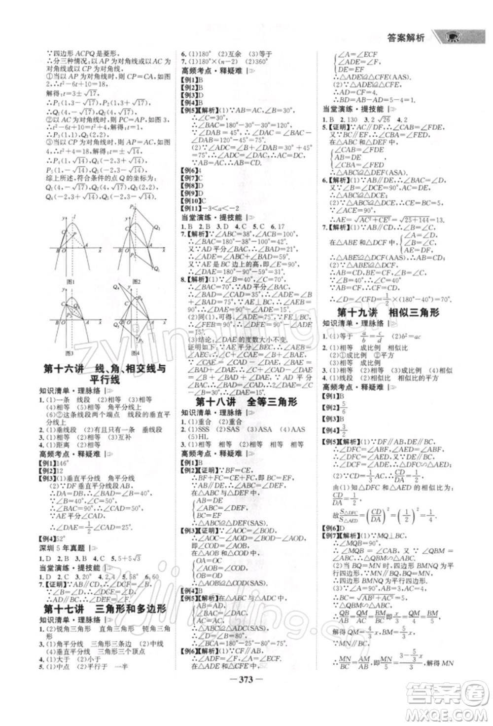 浙江科學技術出版社2022世紀金榜初中全程復習方略數(shù)學北師大版深圳專版參考答案