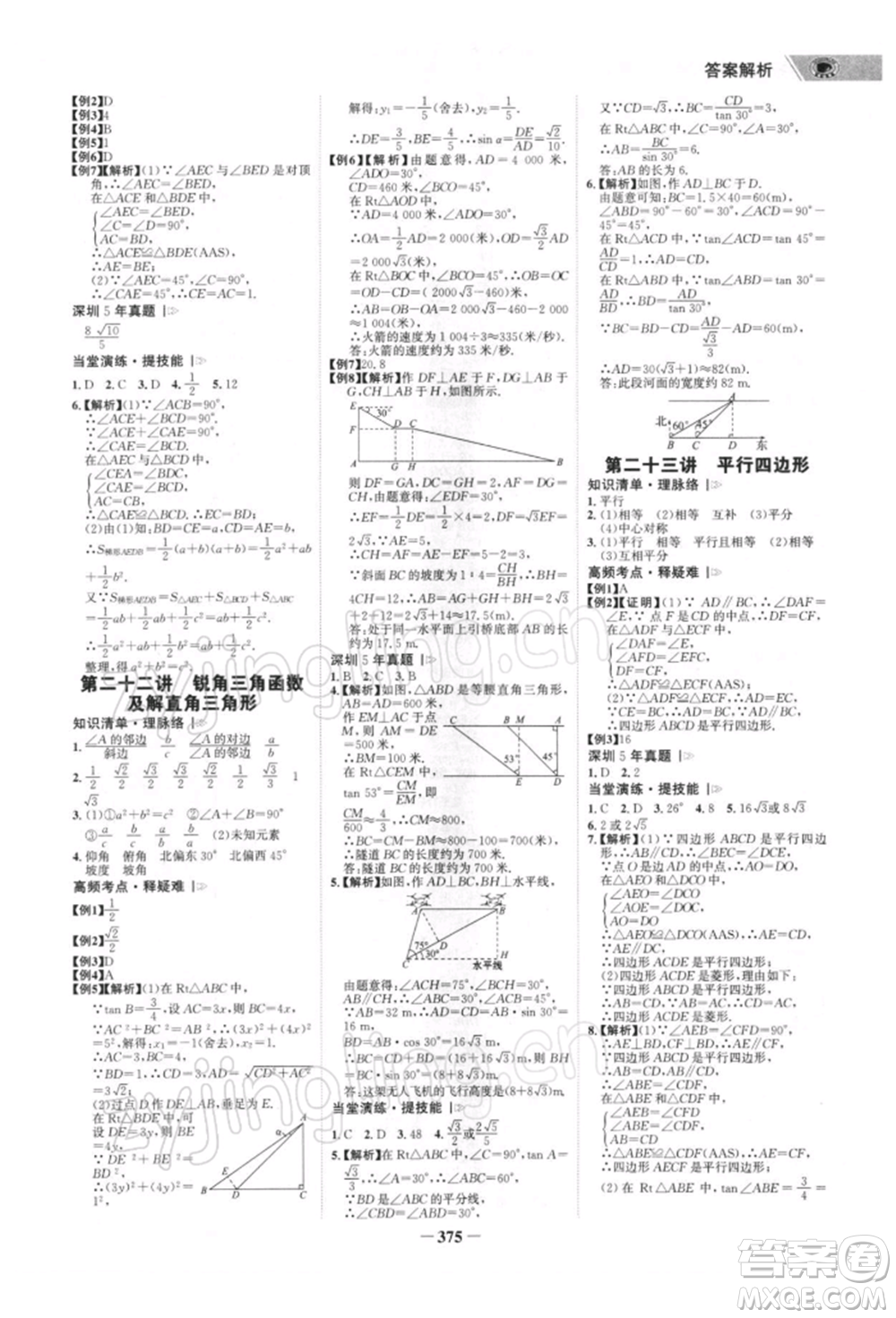 浙江科學技術出版社2022世紀金榜初中全程復習方略數(shù)學北師大版深圳專版參考答案