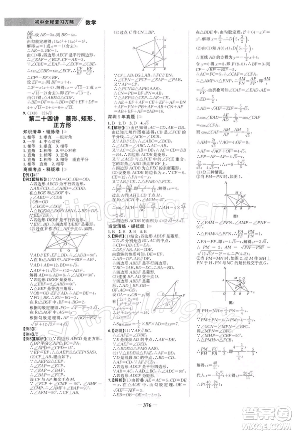 浙江科學技術出版社2022世紀金榜初中全程復習方略數(shù)學北師大版深圳專版參考答案