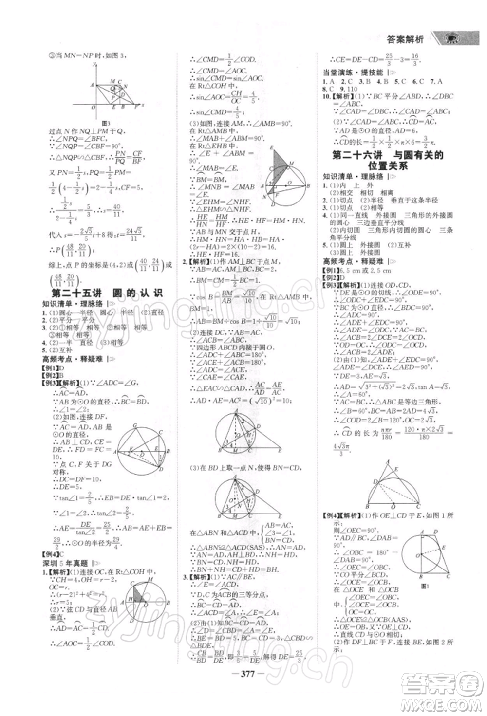 浙江科學技術出版社2022世紀金榜初中全程復習方略數(shù)學北師大版深圳專版參考答案