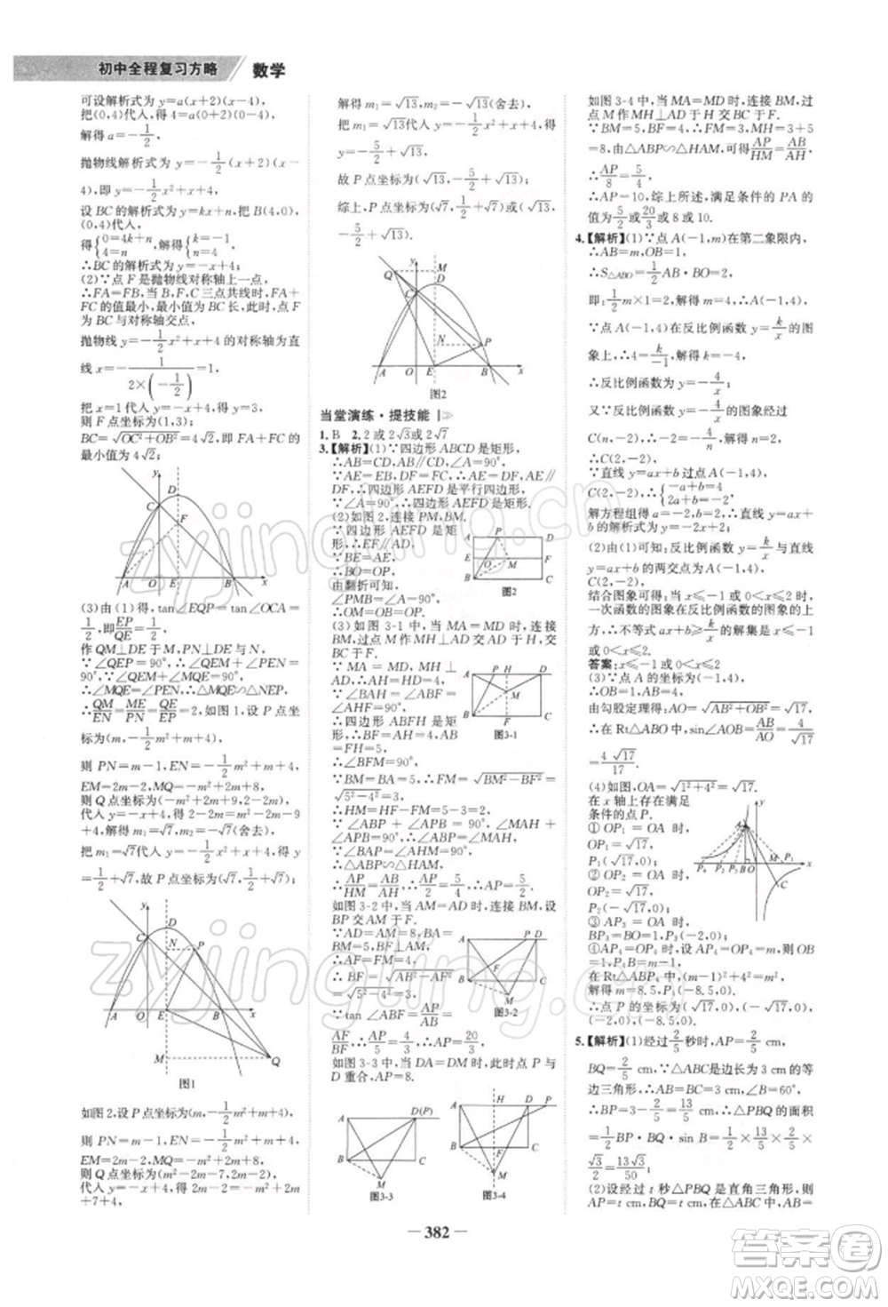 浙江科學技術出版社2022世紀金榜初中全程復習方略數(shù)學北師大版深圳專版參考答案