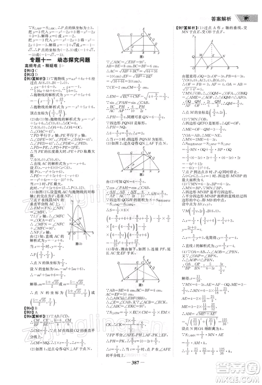 浙江科學技術出版社2022世紀金榜初中全程復習方略數(shù)學北師大版深圳專版參考答案