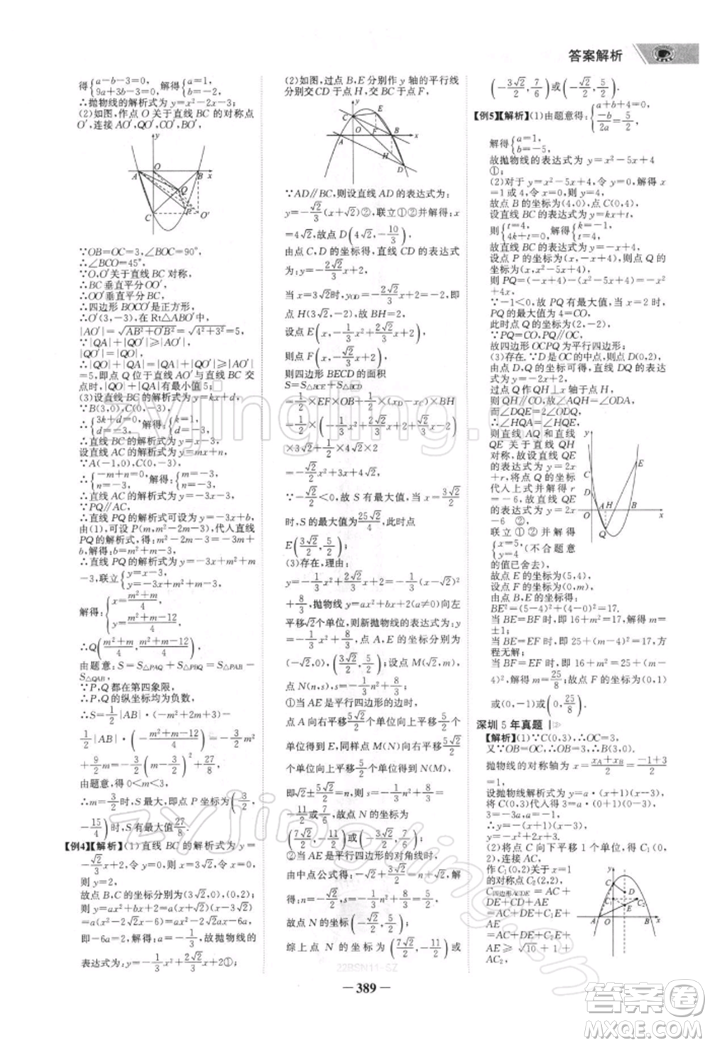 浙江科學技術出版社2022世紀金榜初中全程復習方略數(shù)學北師大版深圳專版參考答案