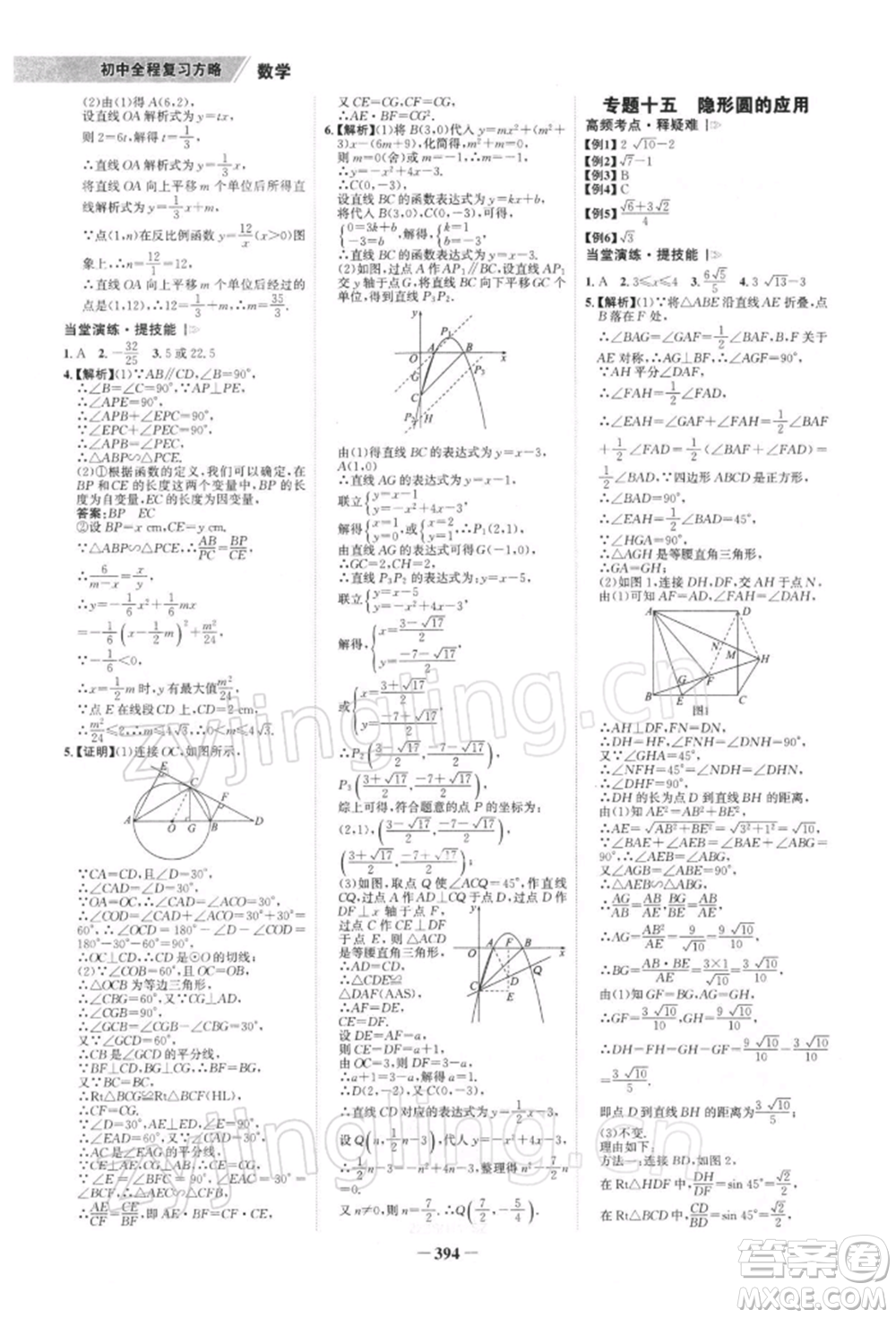 浙江科學技術出版社2022世紀金榜初中全程復習方略數(shù)學北師大版深圳專版參考答案