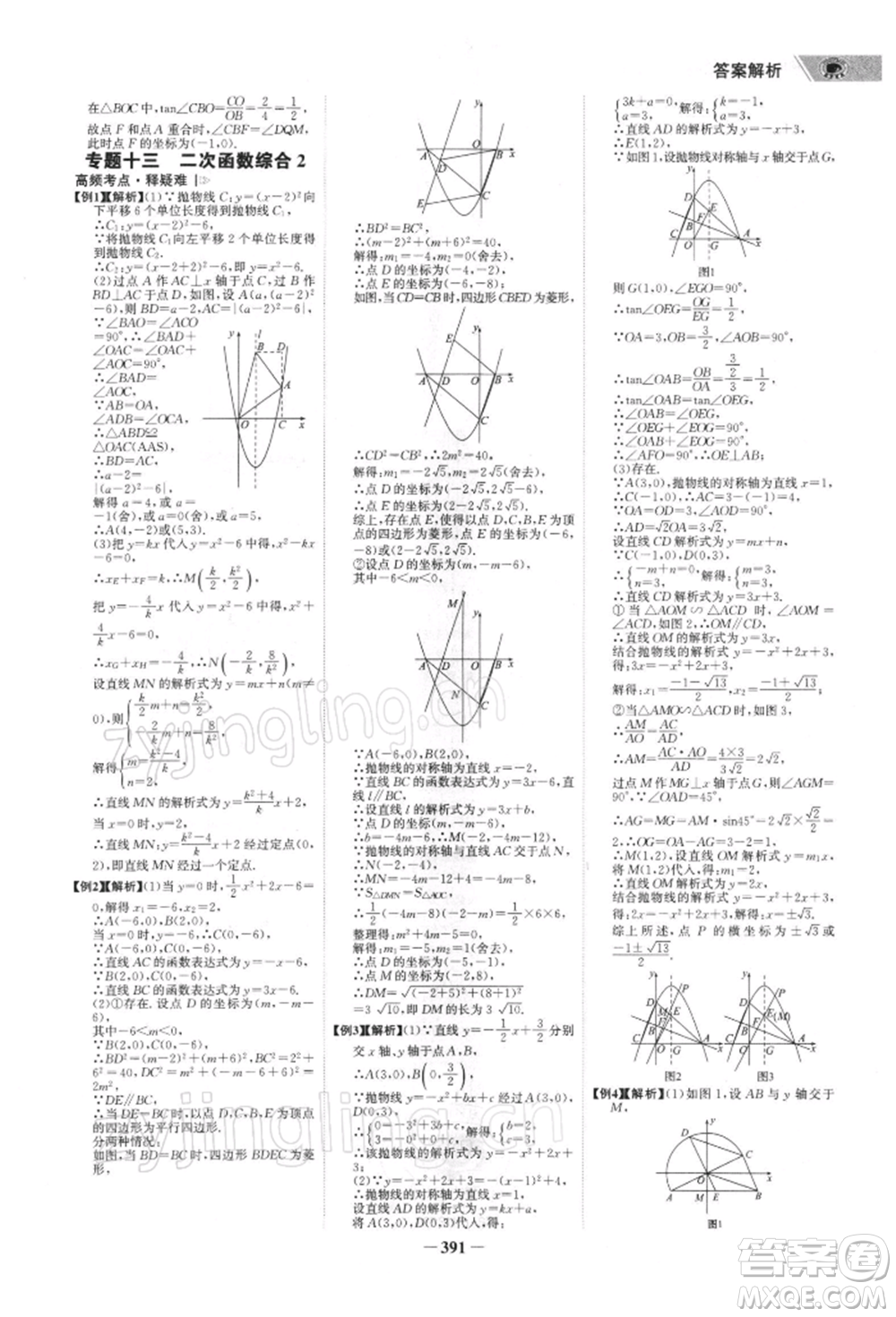 浙江科學技術出版社2022世紀金榜初中全程復習方略數(shù)學北師大版深圳專版參考答案