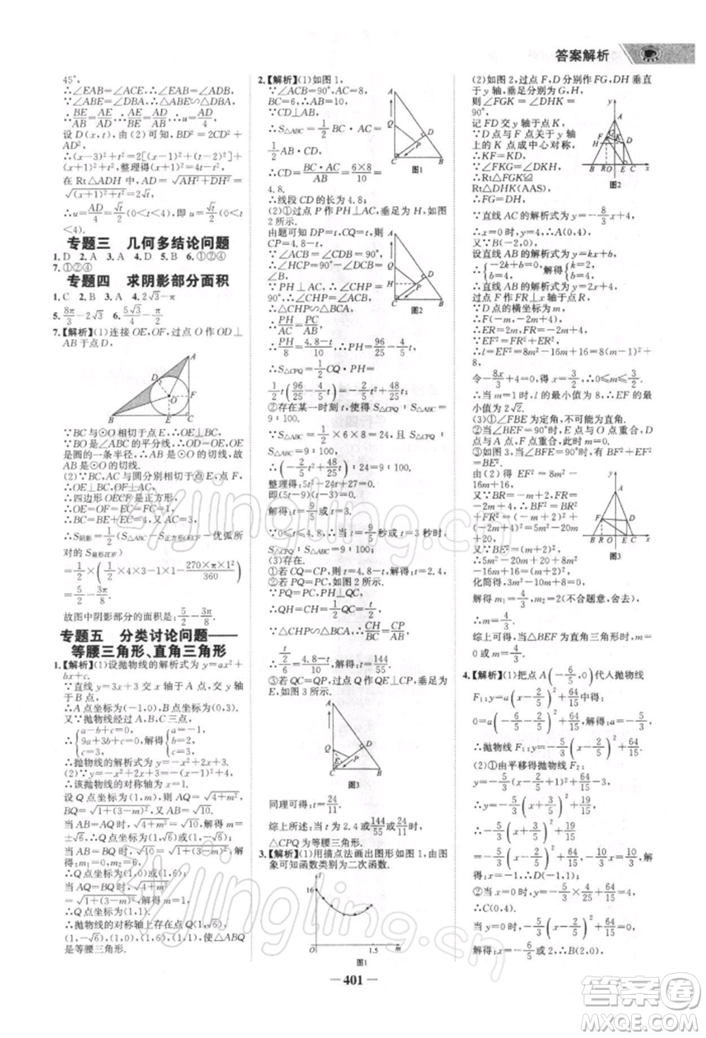 浙江科學技術出版社2022世紀金榜初中全程復習方略數(shù)學北師大版深圳專版參考答案