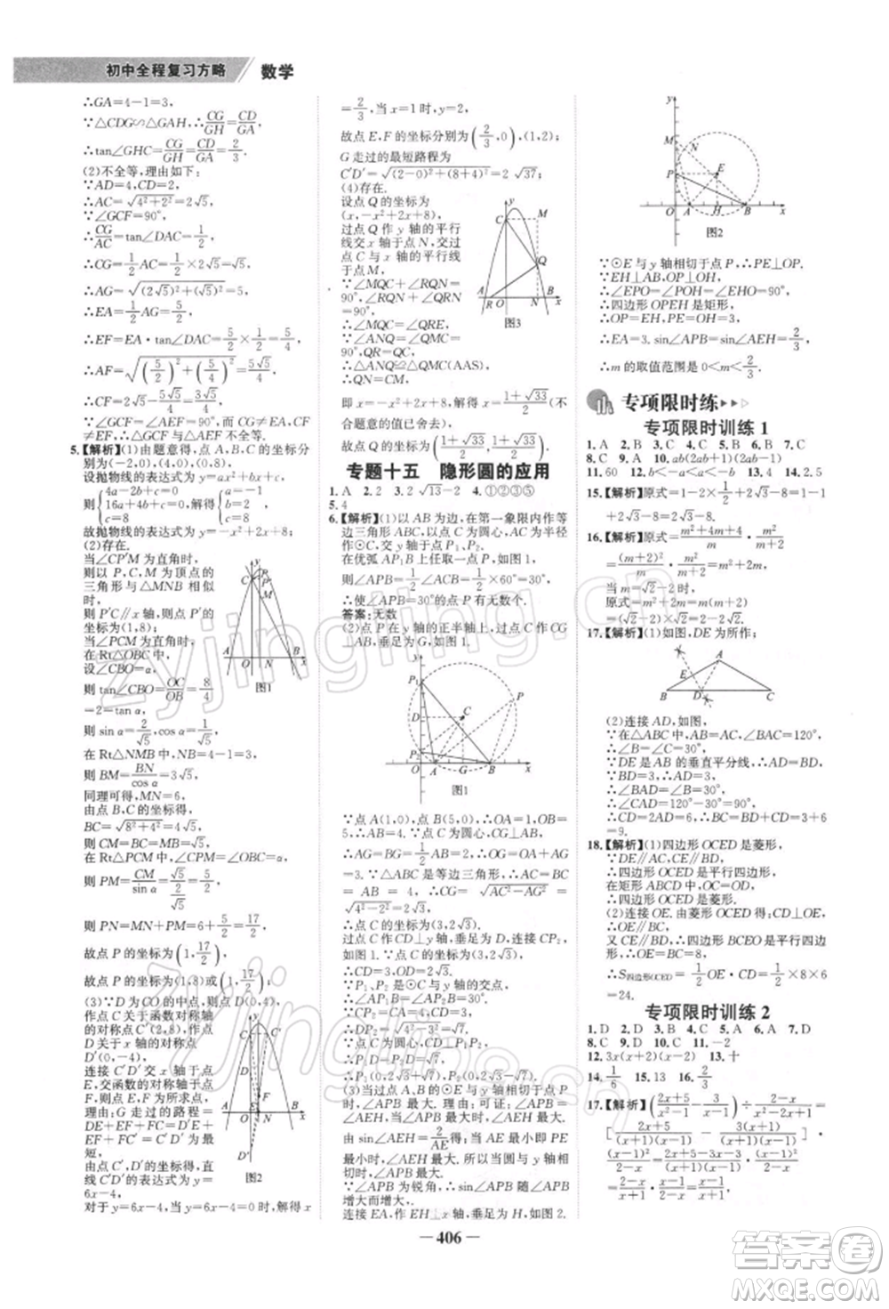 浙江科學技術出版社2022世紀金榜初中全程復習方略數(shù)學北師大版深圳專版參考答案