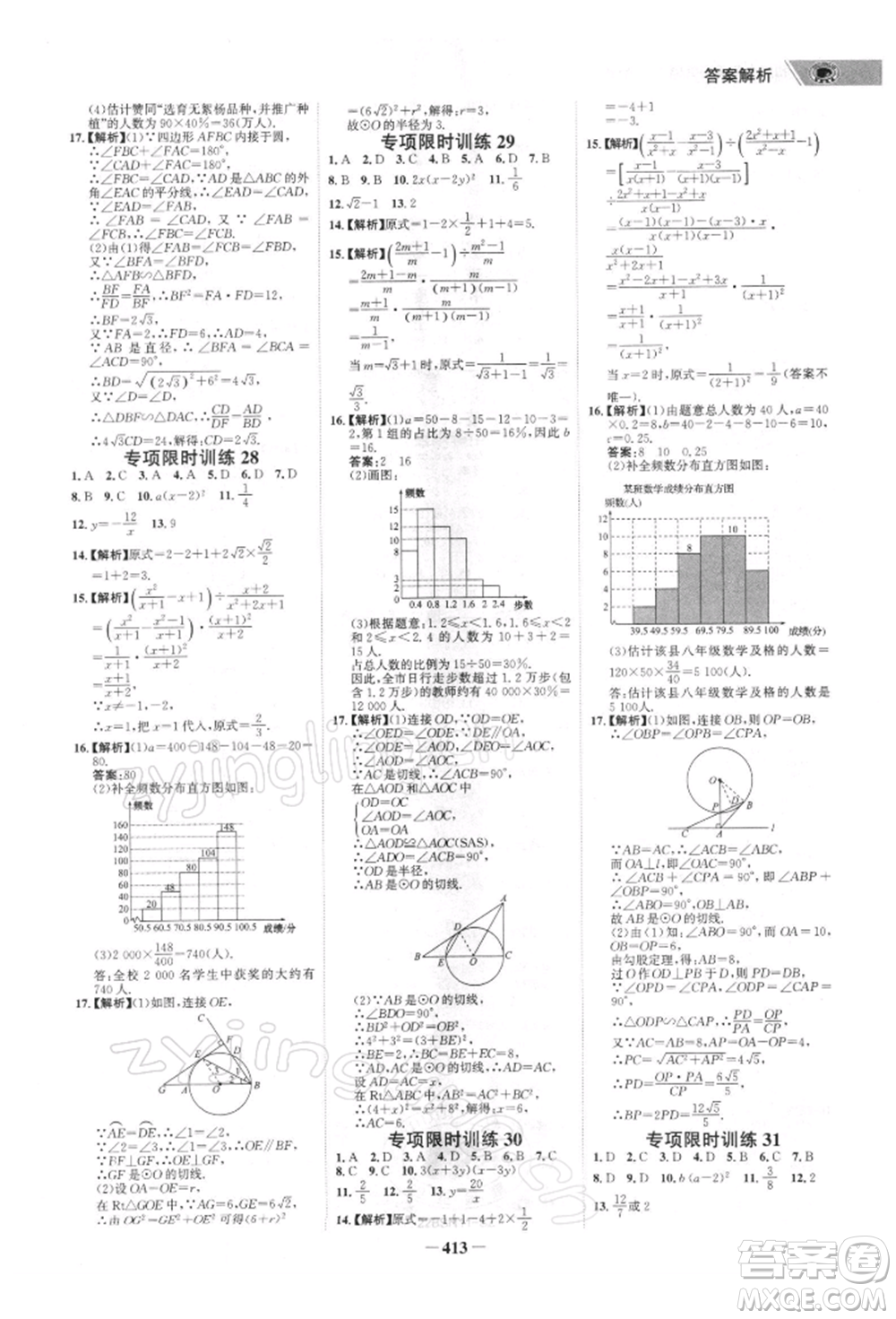 浙江科學技術出版社2022世紀金榜初中全程復習方略數(shù)學北師大版深圳專版參考答案