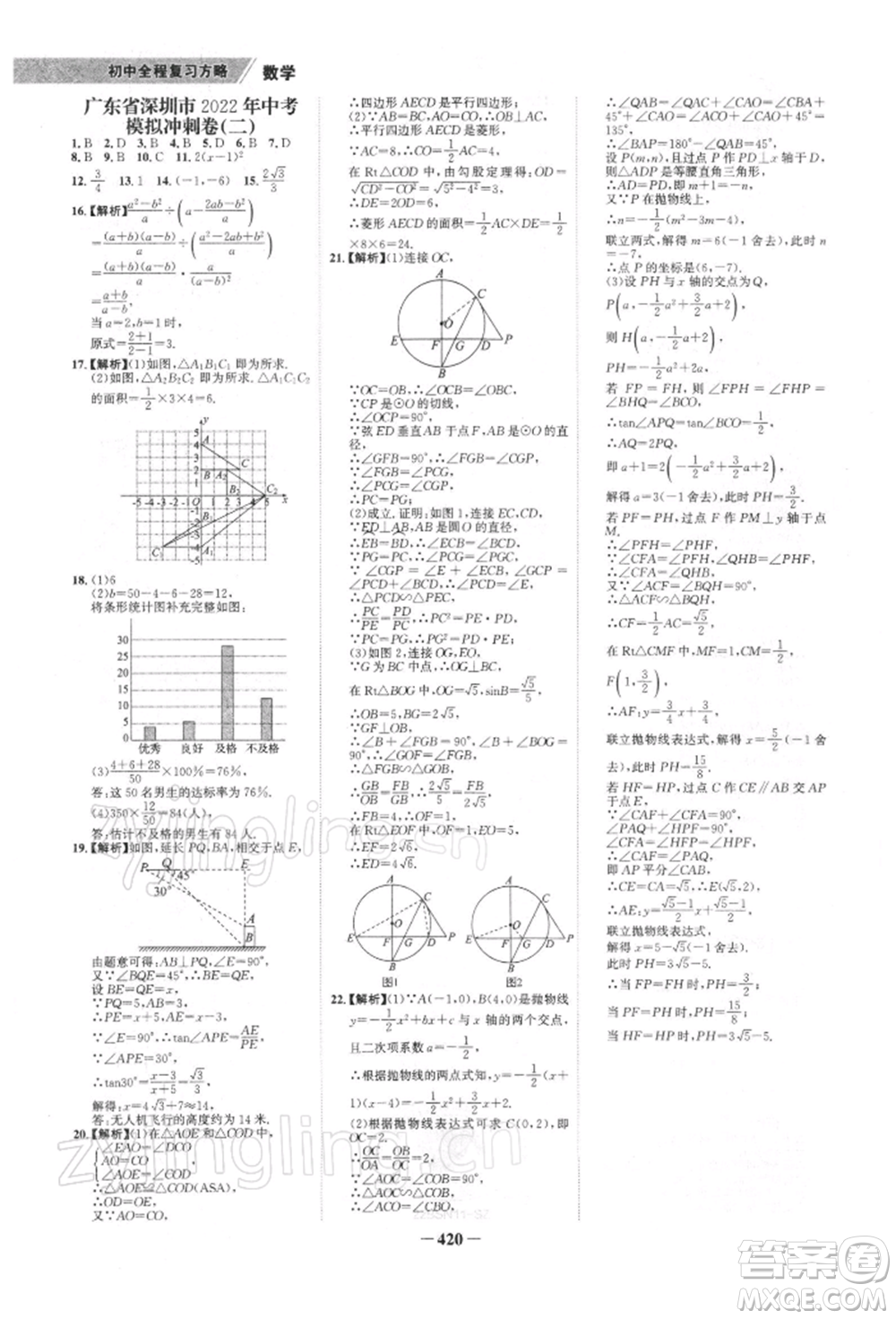 浙江科學技術出版社2022世紀金榜初中全程復習方略數(shù)學北師大版深圳專版參考答案