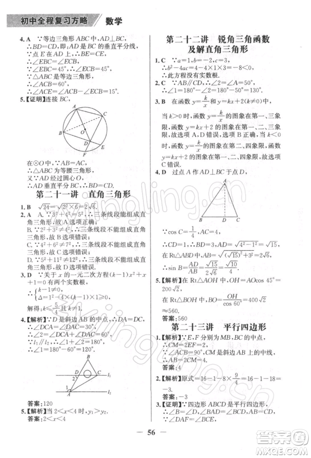 浙江科學技術出版社2022世紀金榜初中全程復習方略數(shù)學北師大版深圳專版參考答案