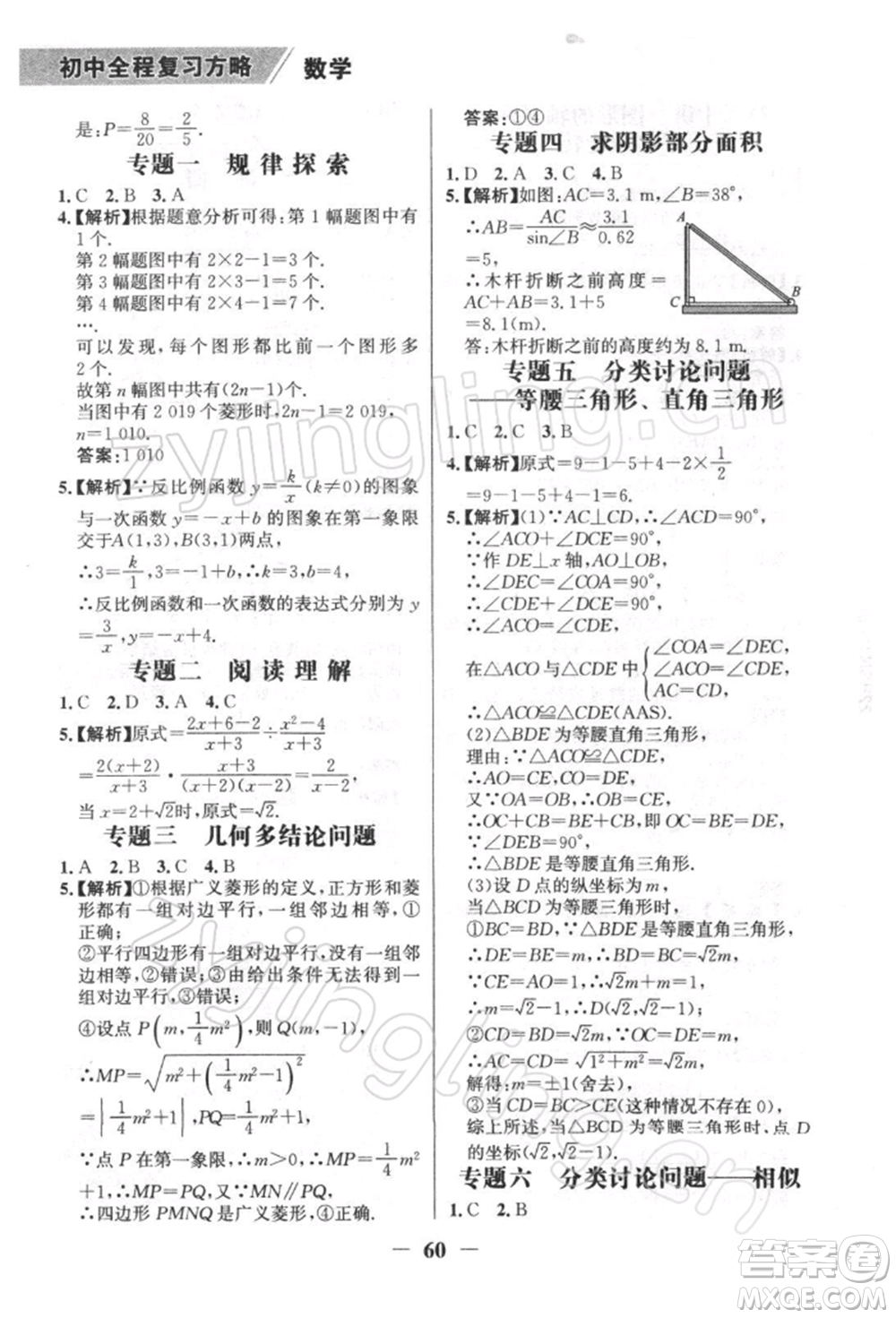 浙江科學技術出版社2022世紀金榜初中全程復習方略數(shù)學北師大版深圳專版參考答案