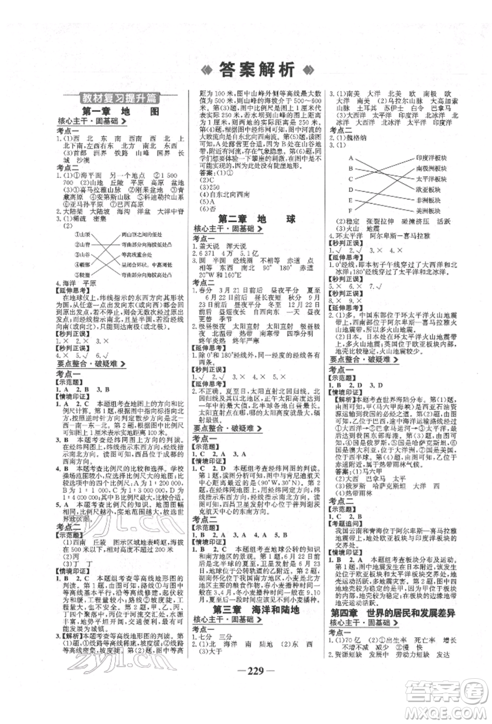 浙江科學(xué)技術(shù)出版社2022世紀金榜初中全程復(fù)習(xí)方略地理湘教版參考答案