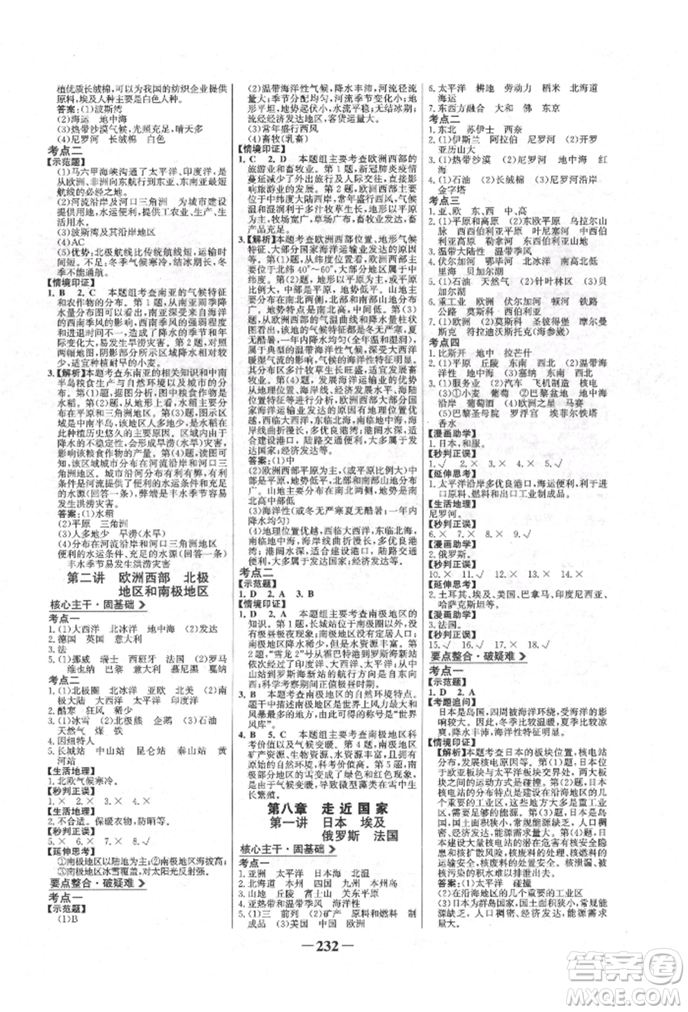 浙江科學(xué)技術(shù)出版社2022世紀金榜初中全程復(fù)習(xí)方略地理湘教版參考答案