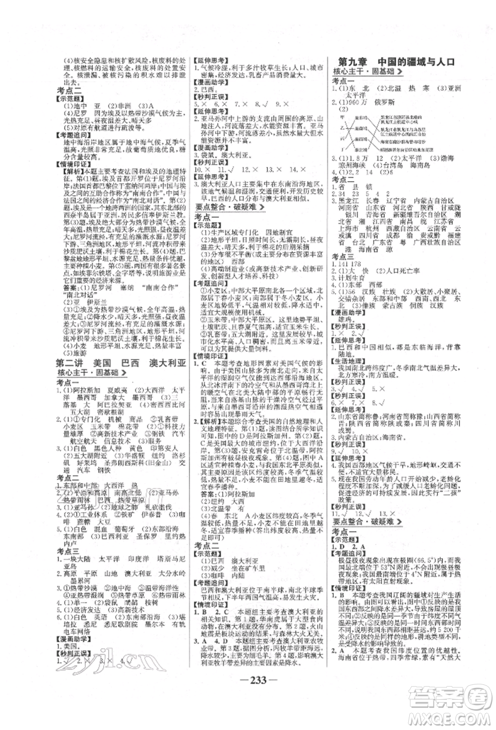 浙江科學(xué)技術(shù)出版社2022世紀金榜初中全程復(fù)習(xí)方略地理湘教版參考答案