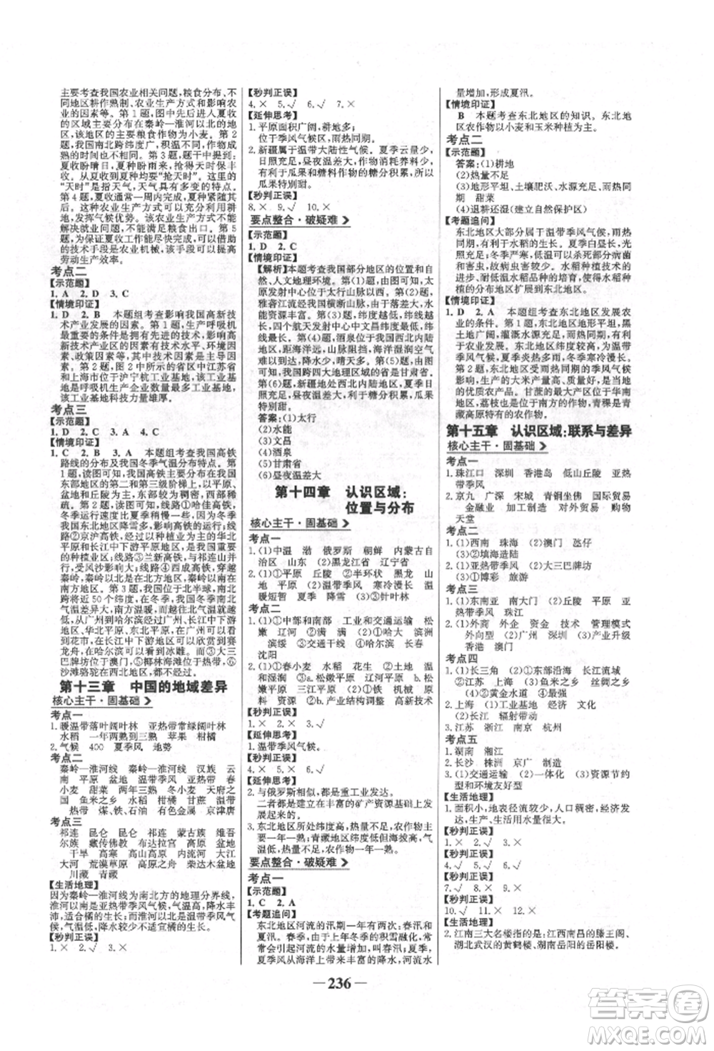 浙江科學(xué)技術(shù)出版社2022世紀金榜初中全程復(fù)習(xí)方略地理湘教版參考答案