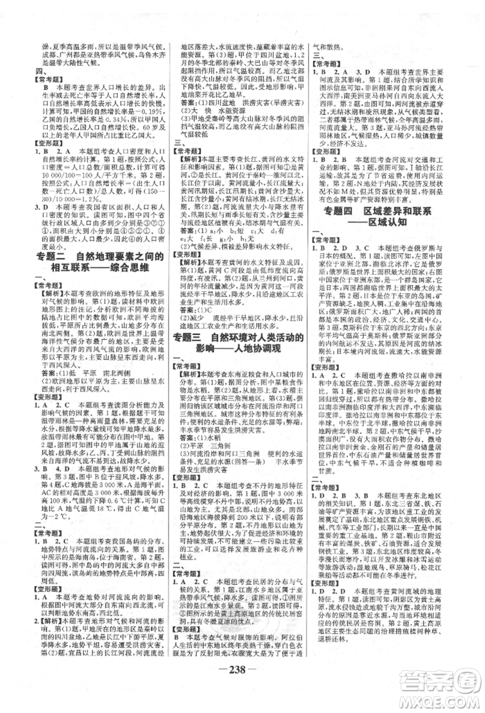 浙江科學(xué)技術(shù)出版社2022世紀金榜初中全程復(fù)習(xí)方略地理湘教版參考答案