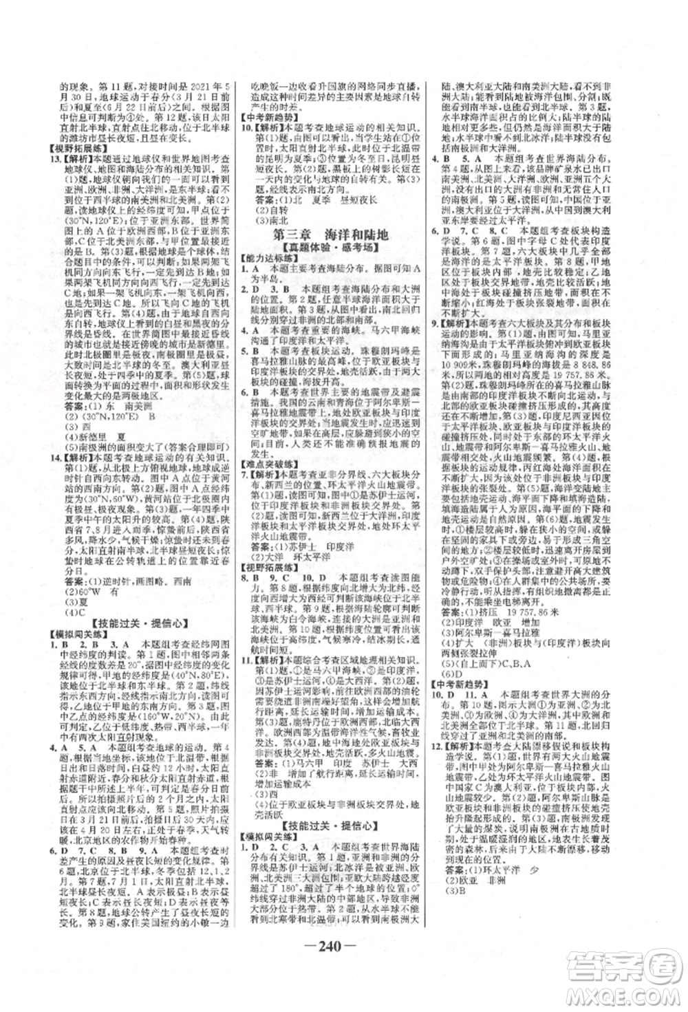 浙江科學(xué)技術(shù)出版社2022世紀金榜初中全程復(fù)習(xí)方略地理湘教版參考答案