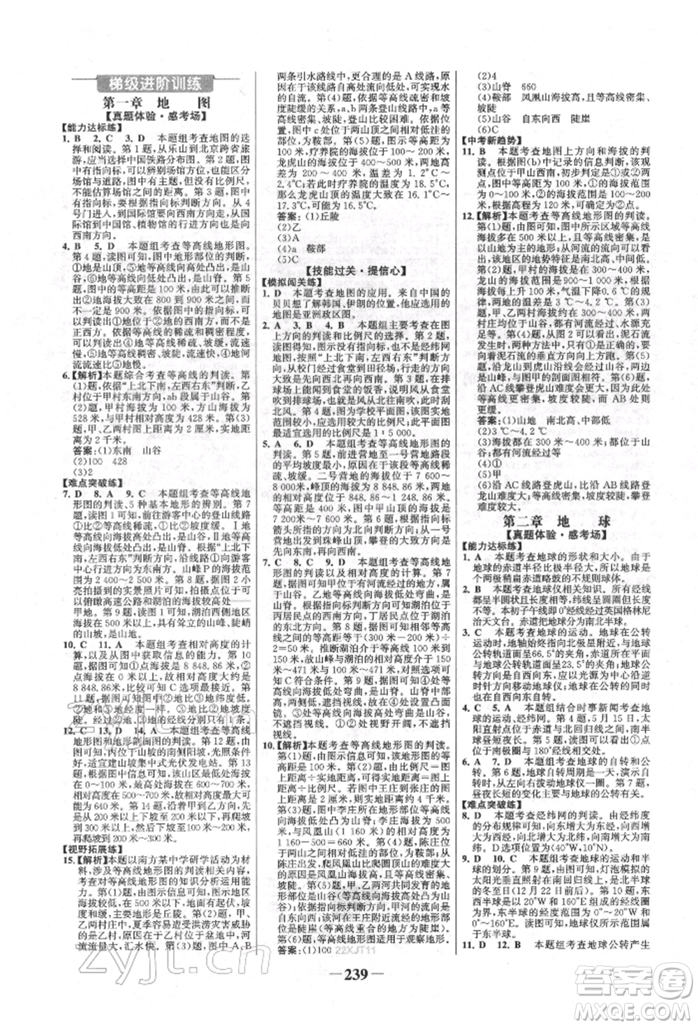 浙江科學(xué)技術(shù)出版社2022世紀金榜初中全程復(fù)習(xí)方略地理湘教版參考答案