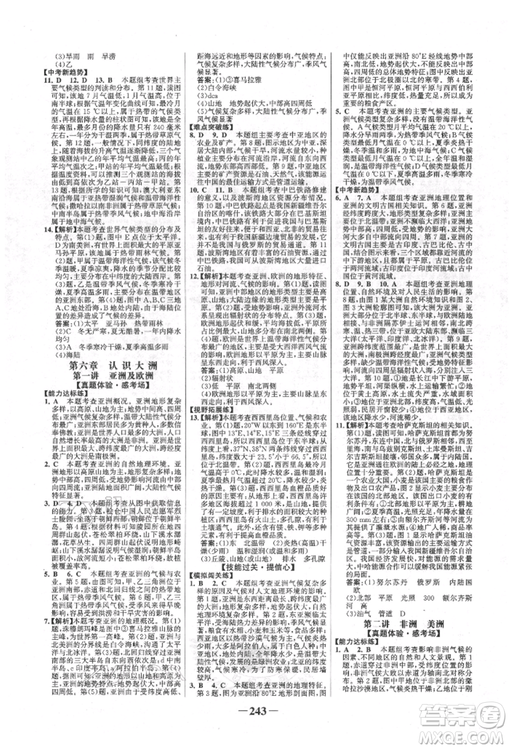 浙江科學(xué)技術(shù)出版社2022世紀金榜初中全程復(fù)習(xí)方略地理湘教版參考答案