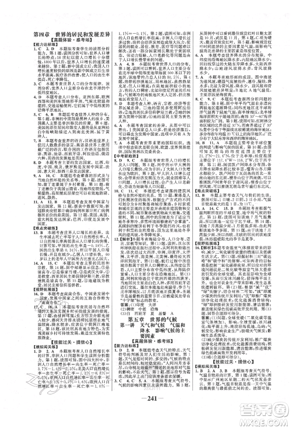 浙江科學(xué)技術(shù)出版社2022世紀金榜初中全程復(fù)習(xí)方略地理湘教版參考答案