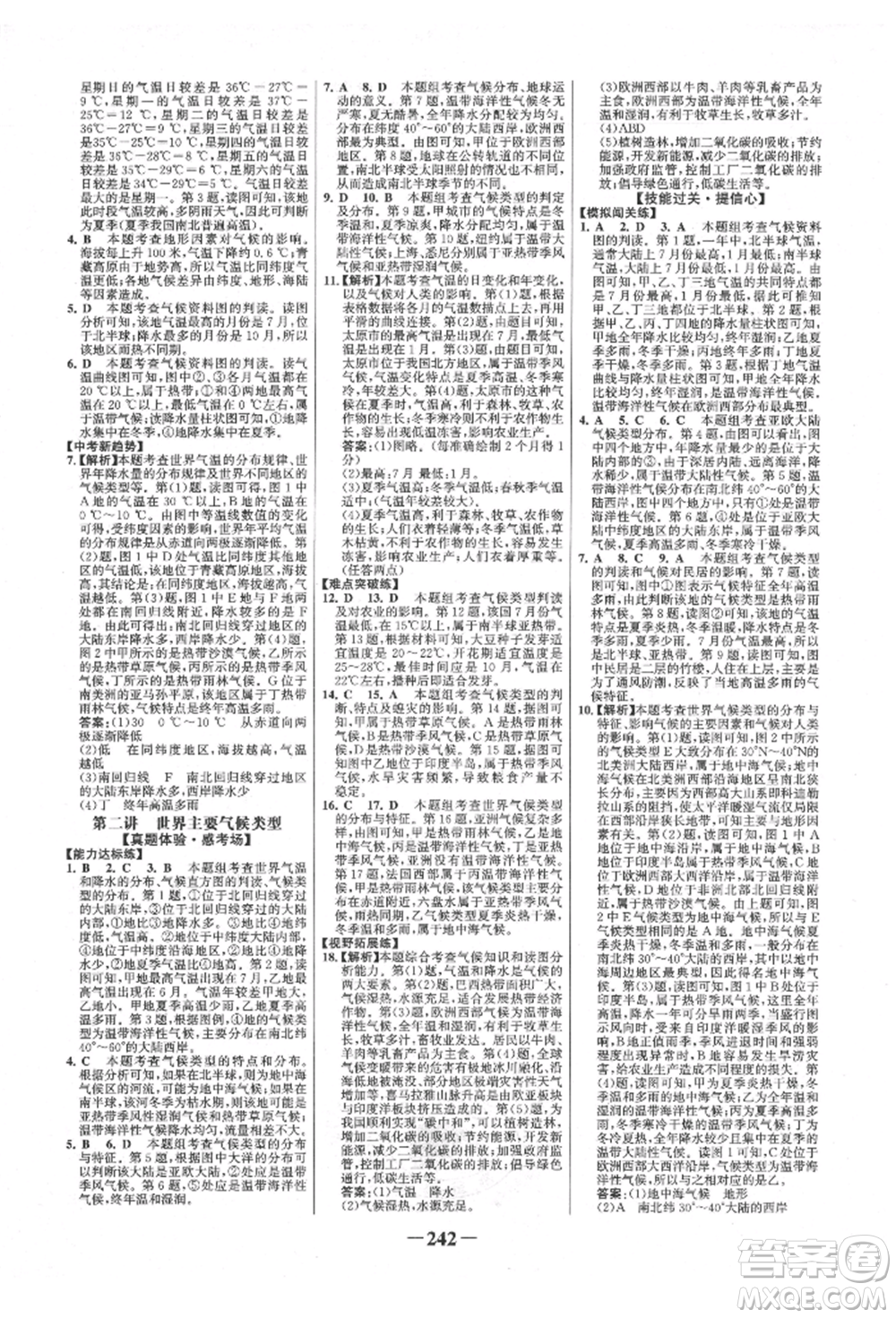 浙江科學(xué)技術(shù)出版社2022世紀金榜初中全程復(fù)習(xí)方略地理湘教版參考答案