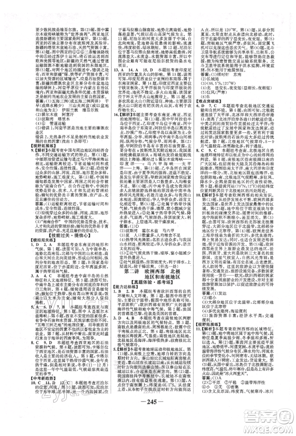 浙江科學(xué)技術(shù)出版社2022世紀金榜初中全程復(fù)習(xí)方略地理湘教版參考答案