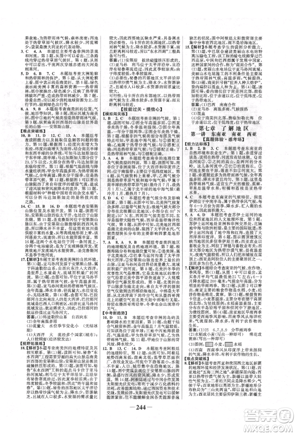 浙江科學(xué)技術(shù)出版社2022世紀金榜初中全程復(fù)習(xí)方略地理湘教版參考答案