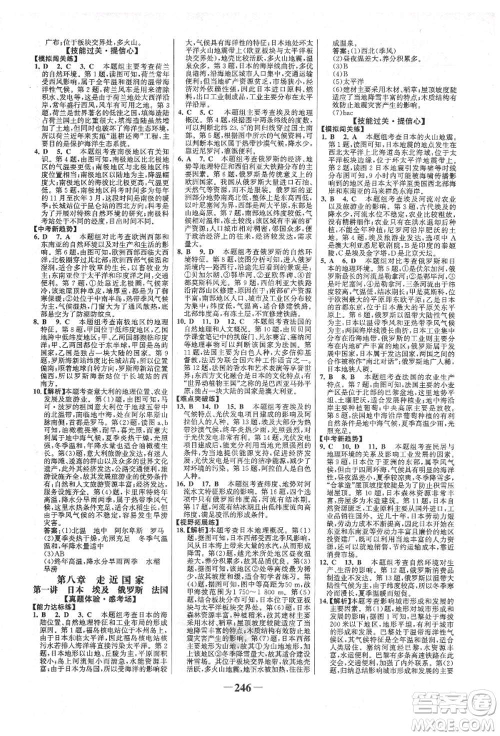 浙江科學(xué)技術(shù)出版社2022世紀金榜初中全程復(fù)習(xí)方略地理湘教版參考答案