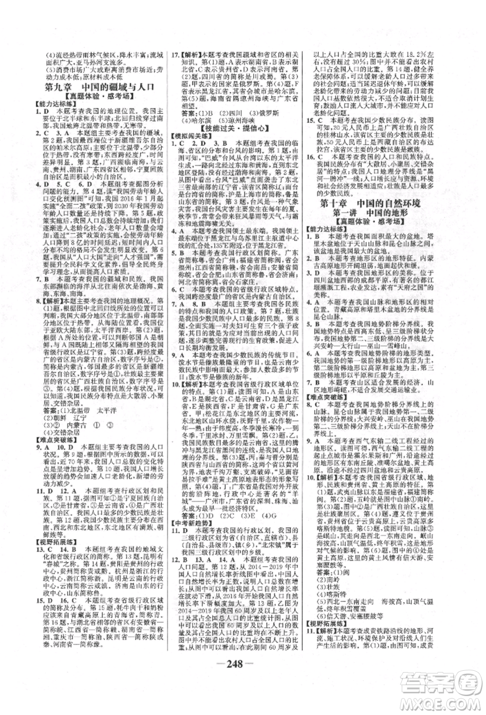 浙江科學(xué)技術(shù)出版社2022世紀金榜初中全程復(fù)習(xí)方略地理湘教版參考答案