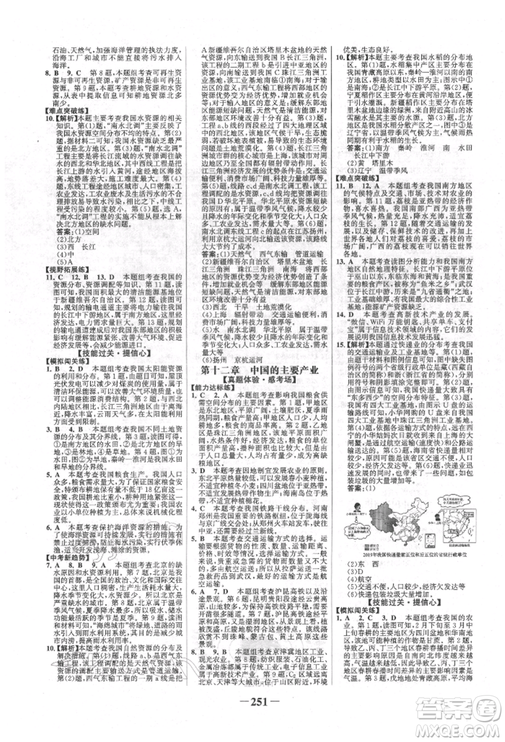 浙江科學(xué)技術(shù)出版社2022世紀金榜初中全程復(fù)習(xí)方略地理湘教版參考答案