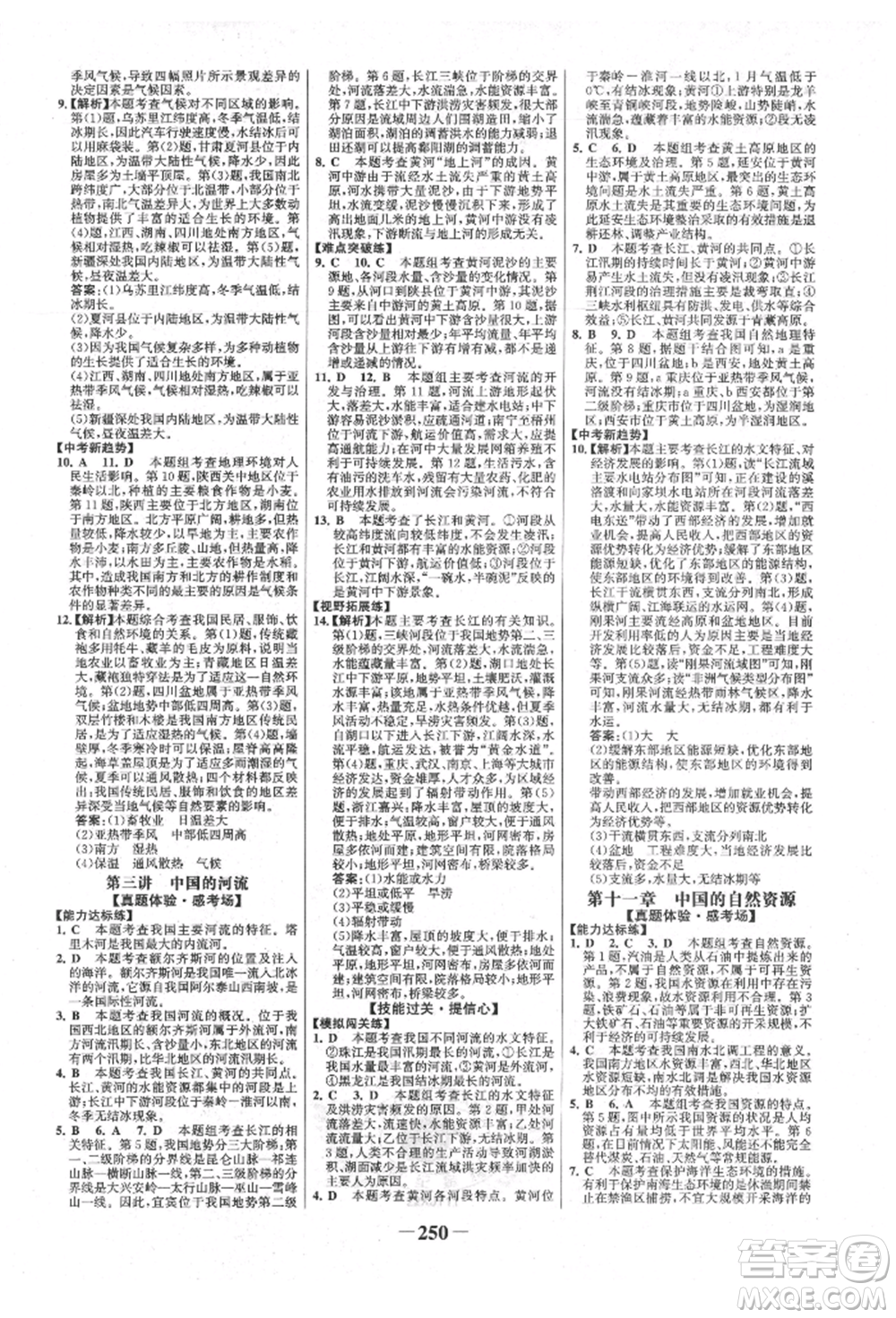 浙江科學(xué)技術(shù)出版社2022世紀金榜初中全程復(fù)習(xí)方略地理湘教版參考答案