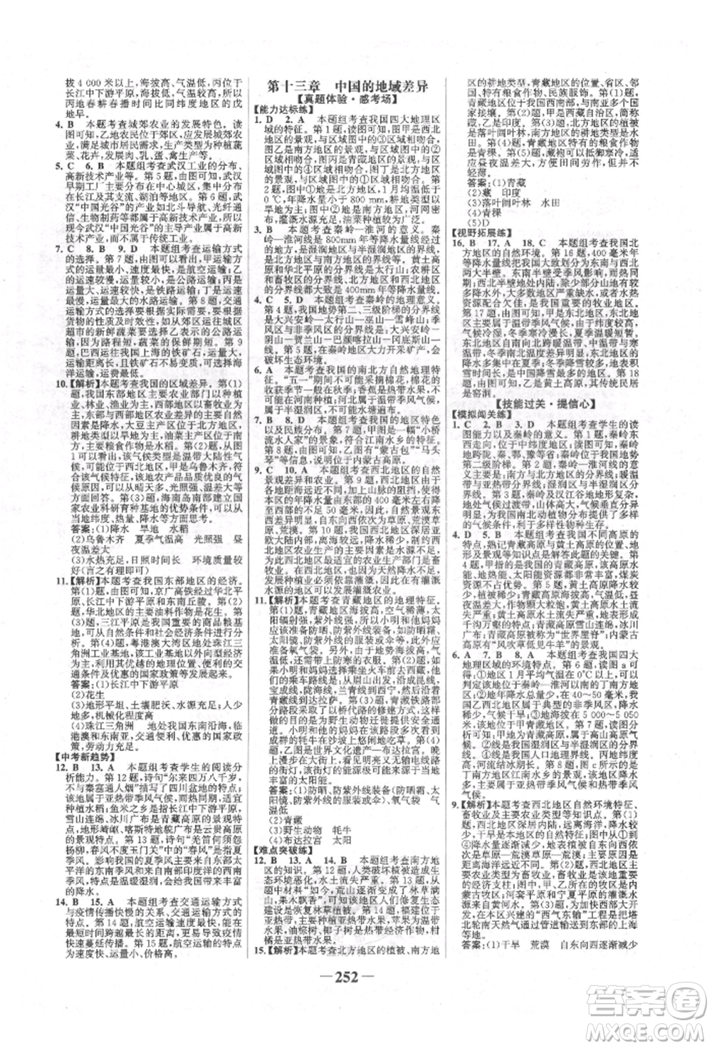 浙江科學(xué)技術(shù)出版社2022世紀金榜初中全程復(fù)習(xí)方略地理湘教版參考答案