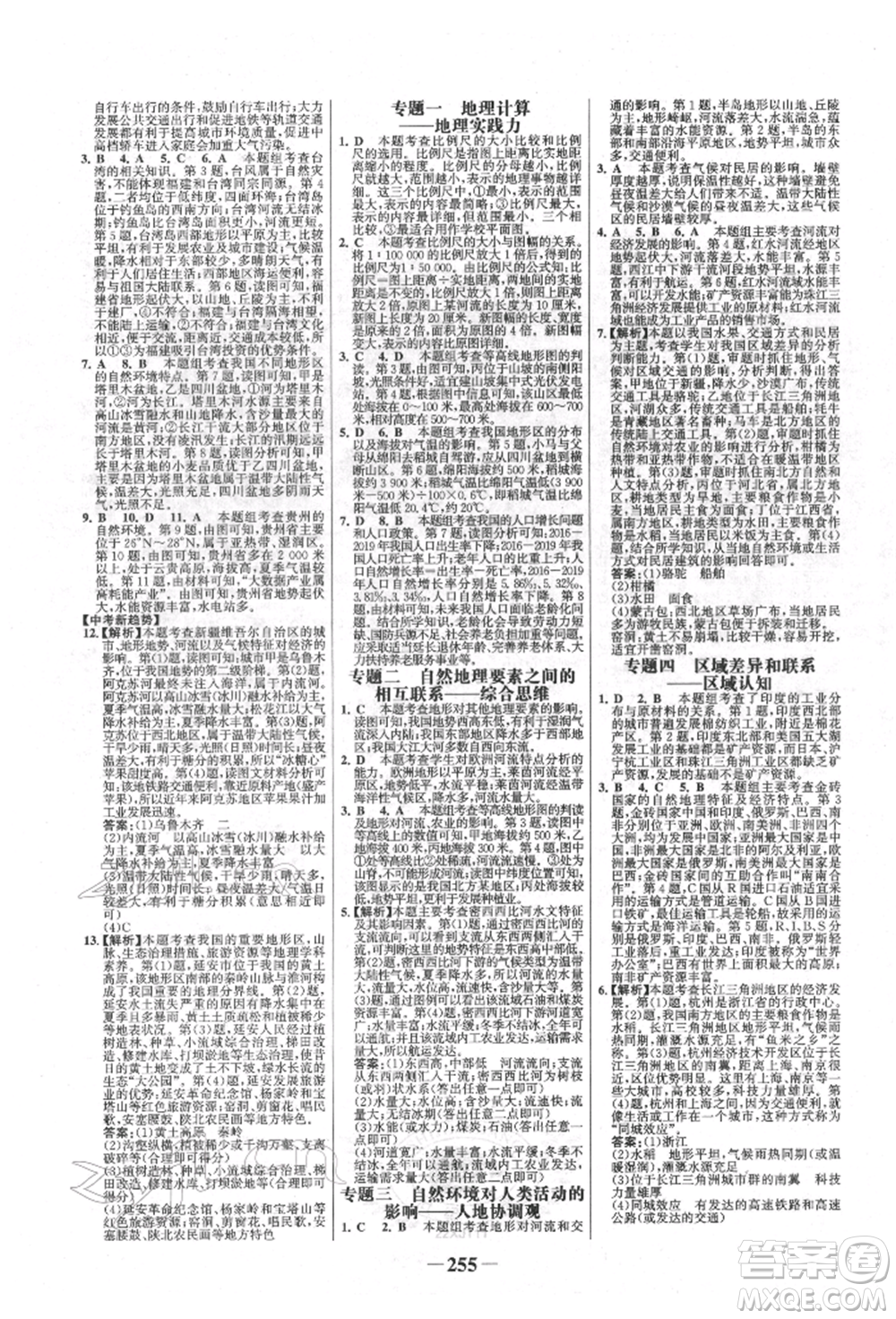 浙江科學(xué)技術(shù)出版社2022世紀金榜初中全程復(fù)習(xí)方略地理湘教版參考答案