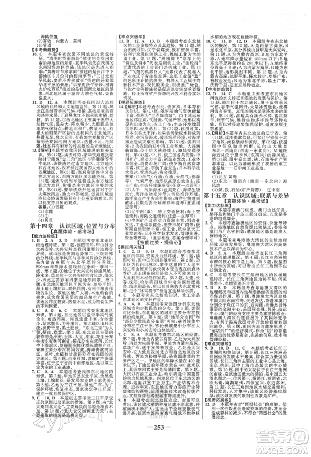 浙江科學(xué)技術(shù)出版社2022世紀金榜初中全程復(fù)習(xí)方略地理湘教版參考答案