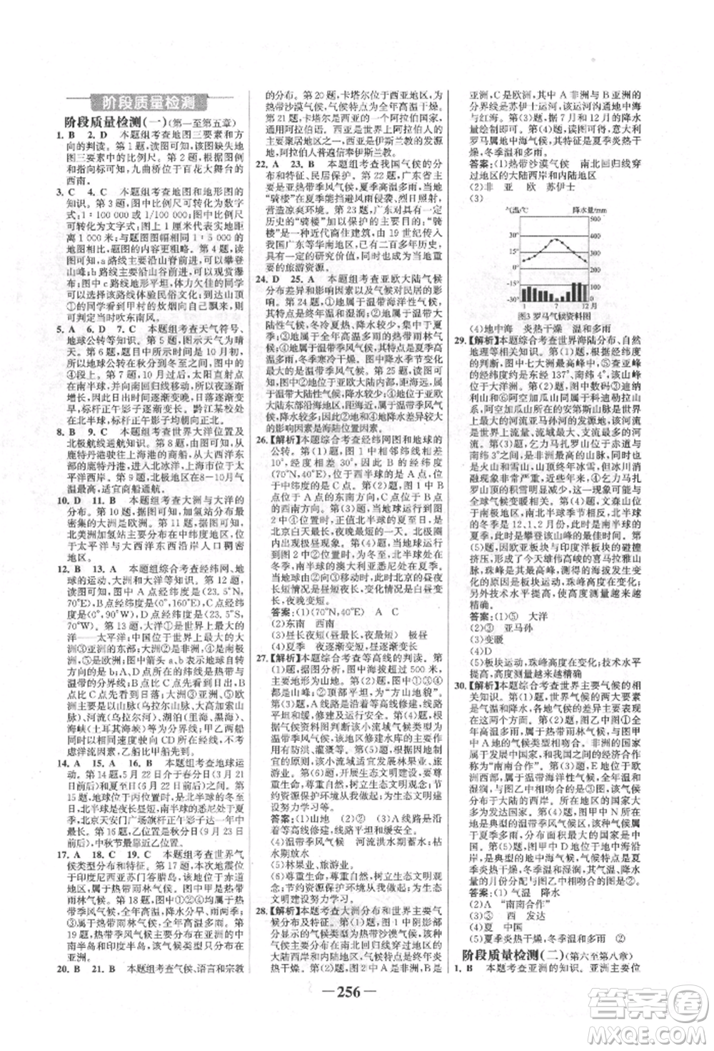 浙江科學(xué)技術(shù)出版社2022世紀金榜初中全程復(fù)習(xí)方略地理湘教版參考答案