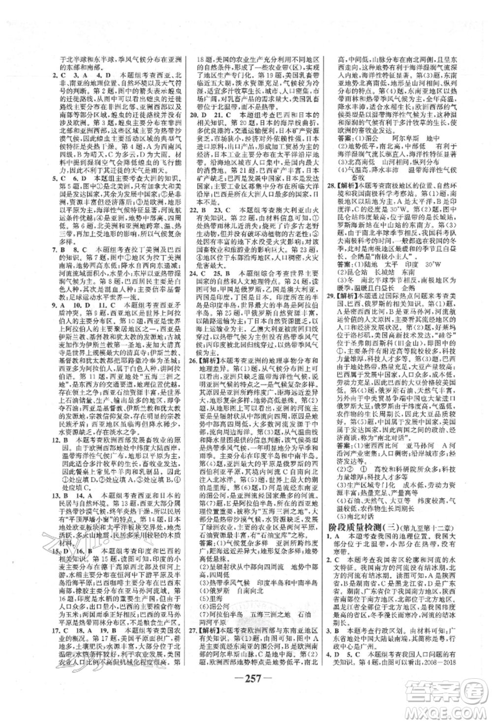 浙江科學(xué)技術(shù)出版社2022世紀金榜初中全程復(fù)習(xí)方略地理湘教版參考答案