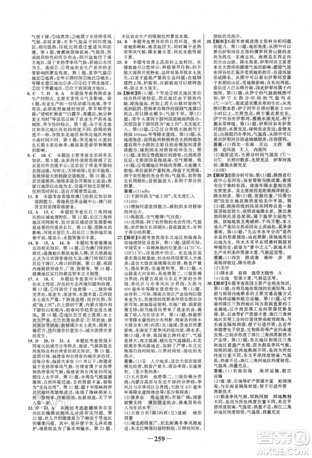 浙江科學(xué)技術(shù)出版社2022世紀金榜初中全程復(fù)習(xí)方略地理湘教版參考答案