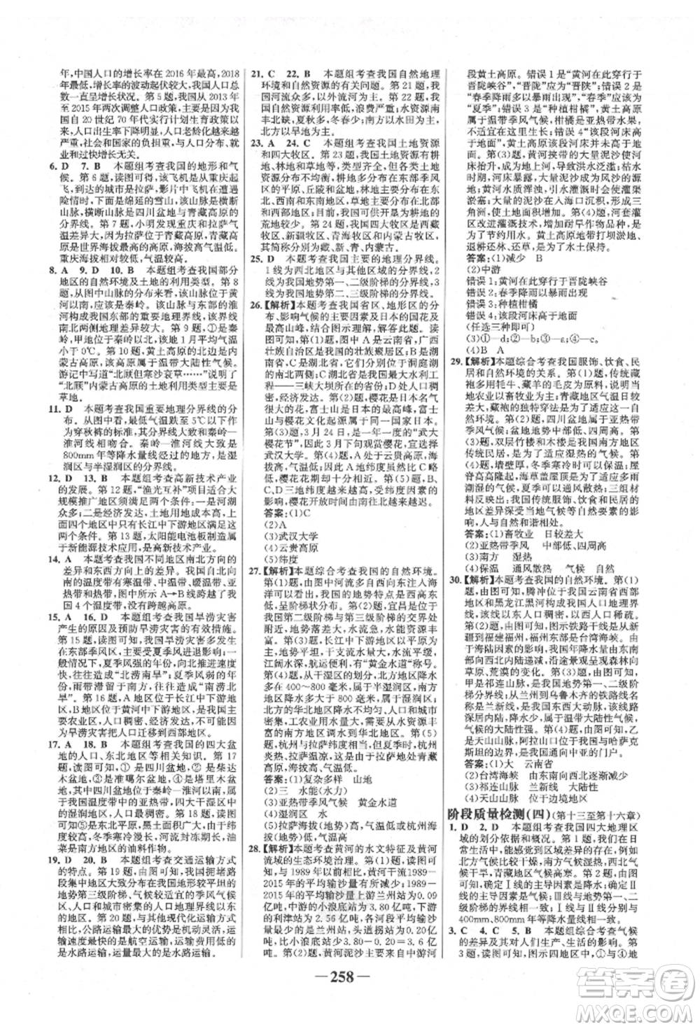 浙江科學(xué)技術(shù)出版社2022世紀金榜初中全程復(fù)習(xí)方略地理湘教版參考答案