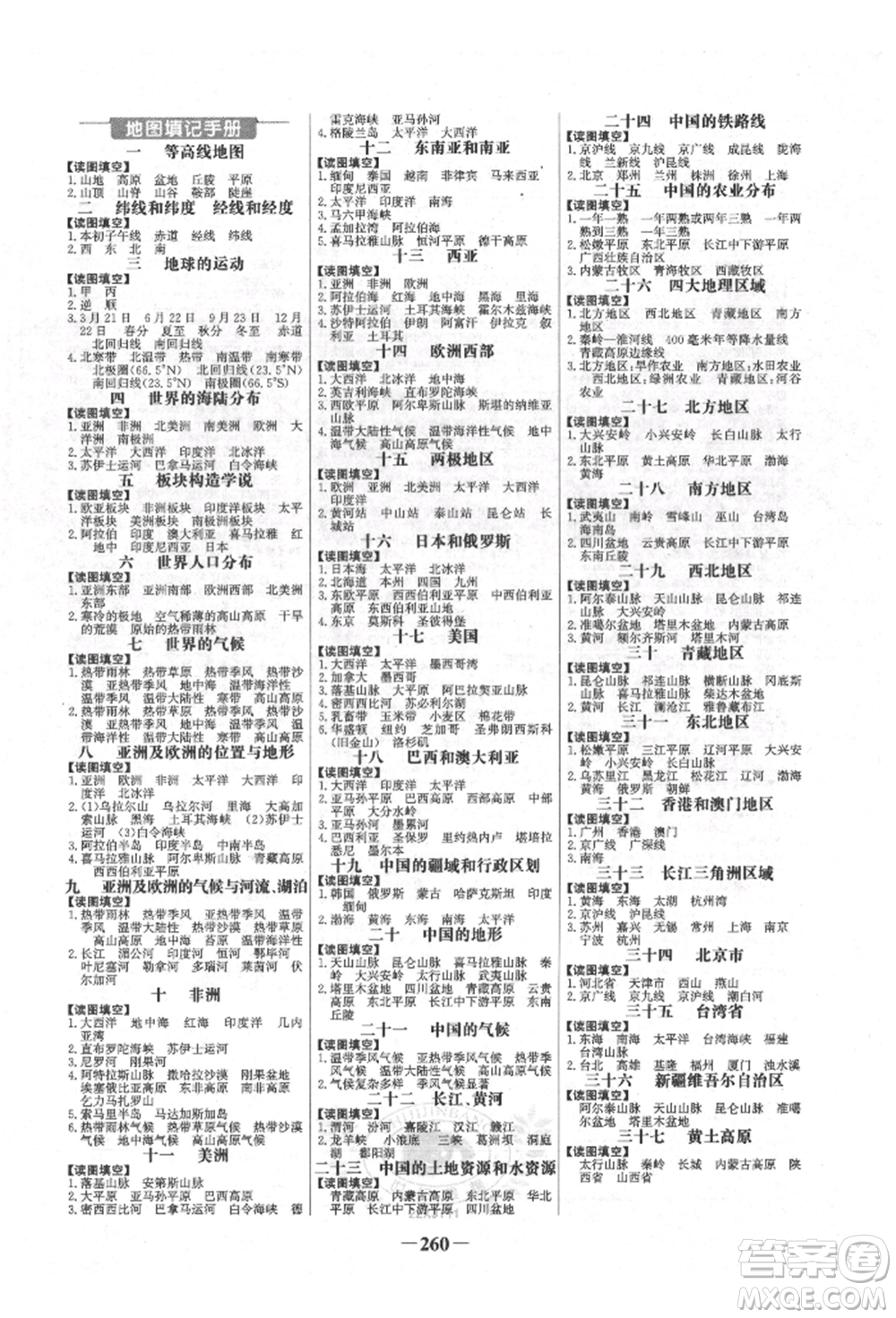 浙江科學(xué)技術(shù)出版社2022世紀金榜初中全程復(fù)習(xí)方略地理湘教版參考答案