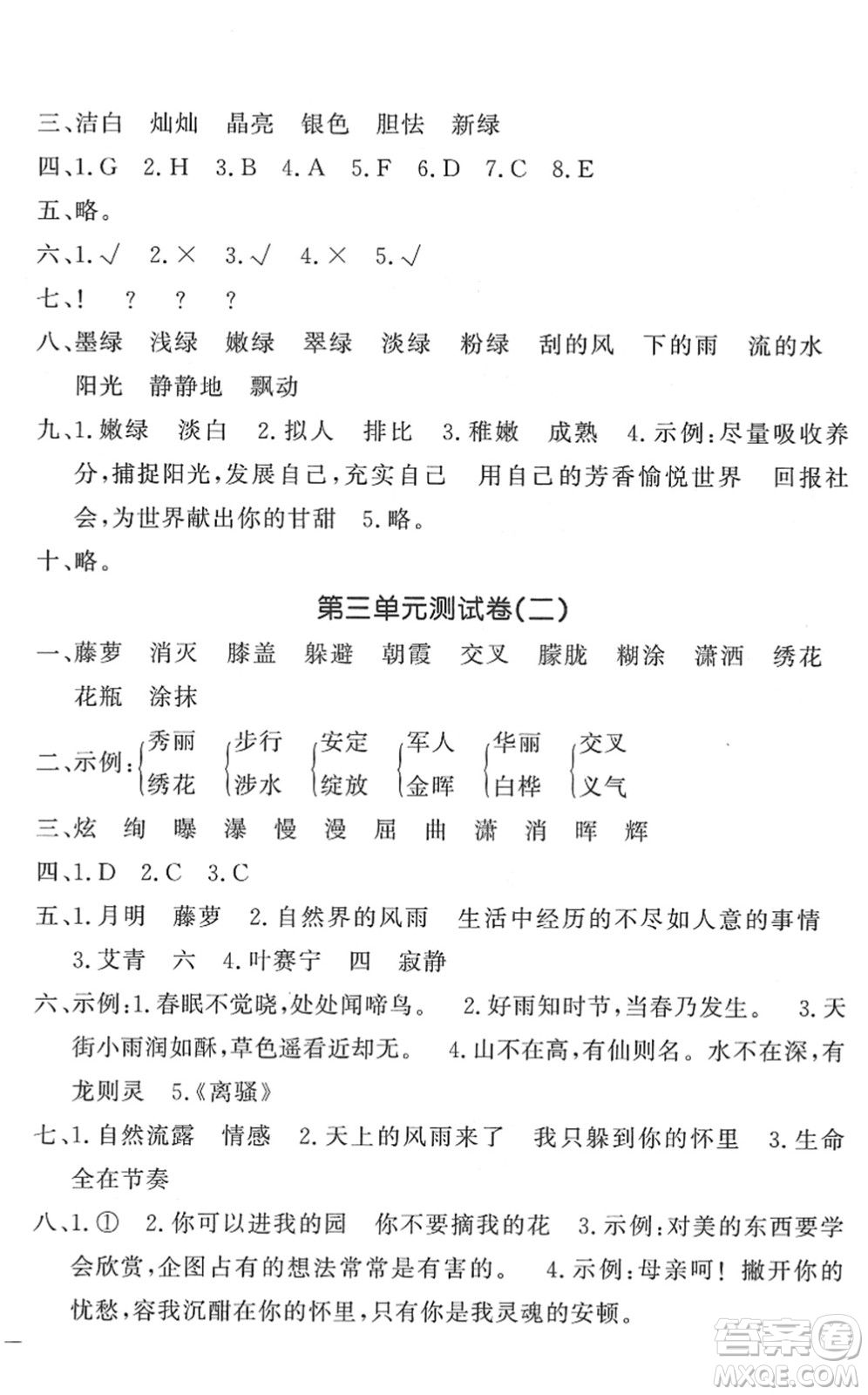 花山文藝出版社2022課時(shí)練測試卷四年級語文下冊人教版答案