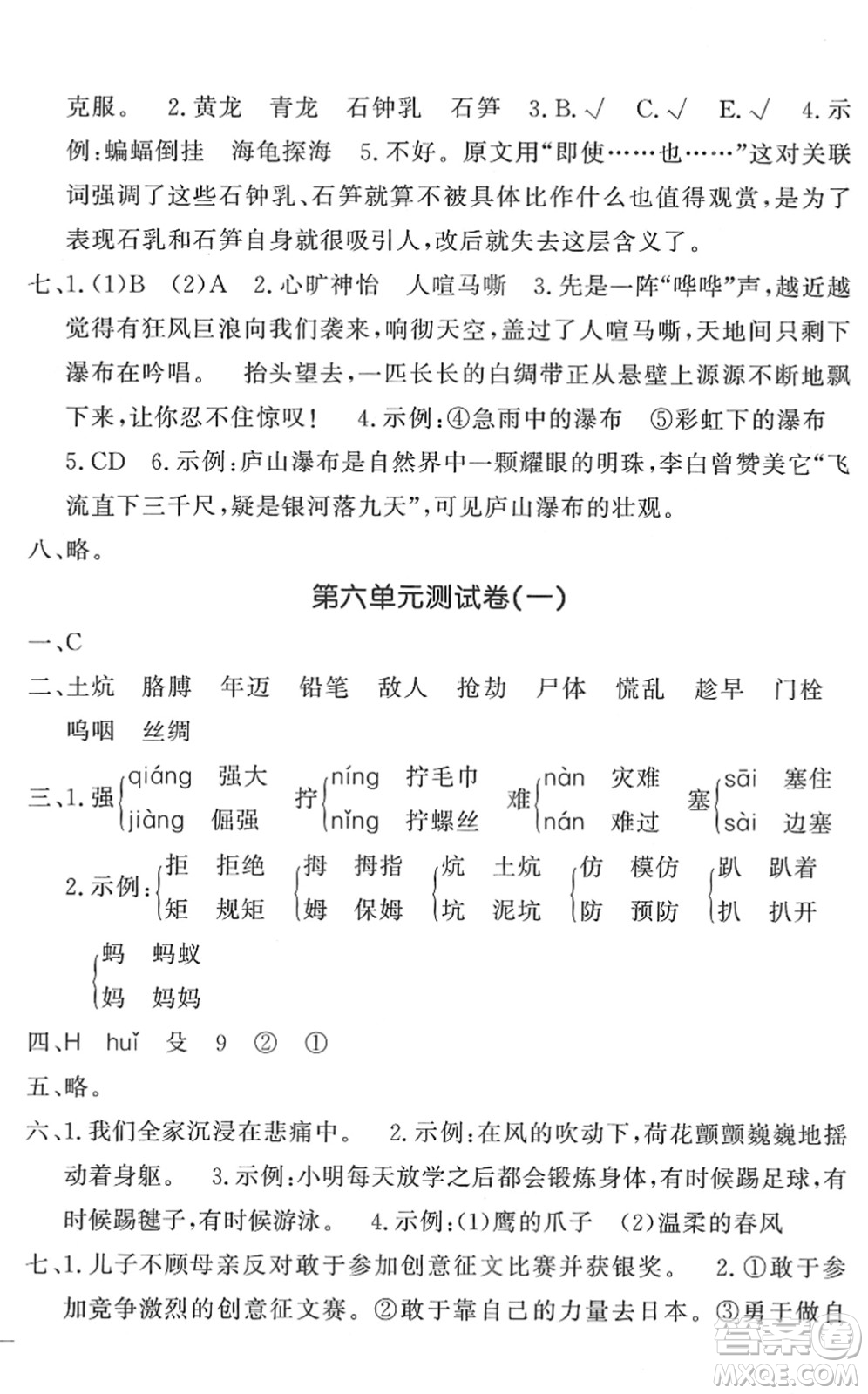 花山文藝出版社2022課時(shí)練測試卷四年級語文下冊人教版答案