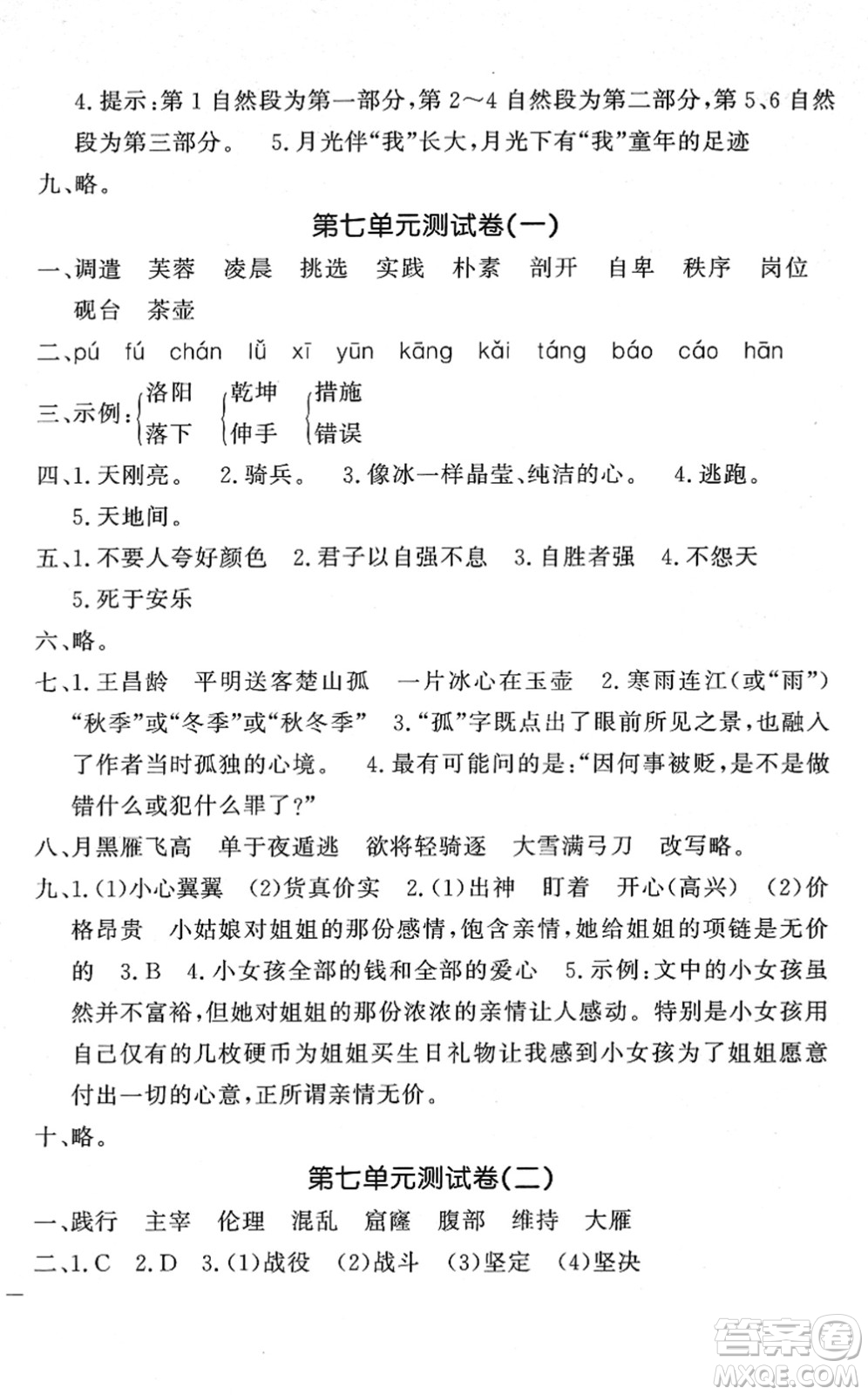 花山文藝出版社2022課時(shí)練測試卷四年級語文下冊人教版答案