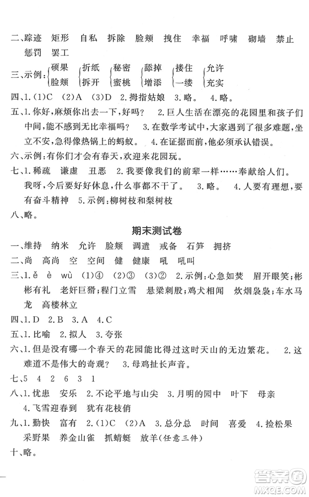 花山文藝出版社2022課時(shí)練測試卷四年級語文下冊人教版答案