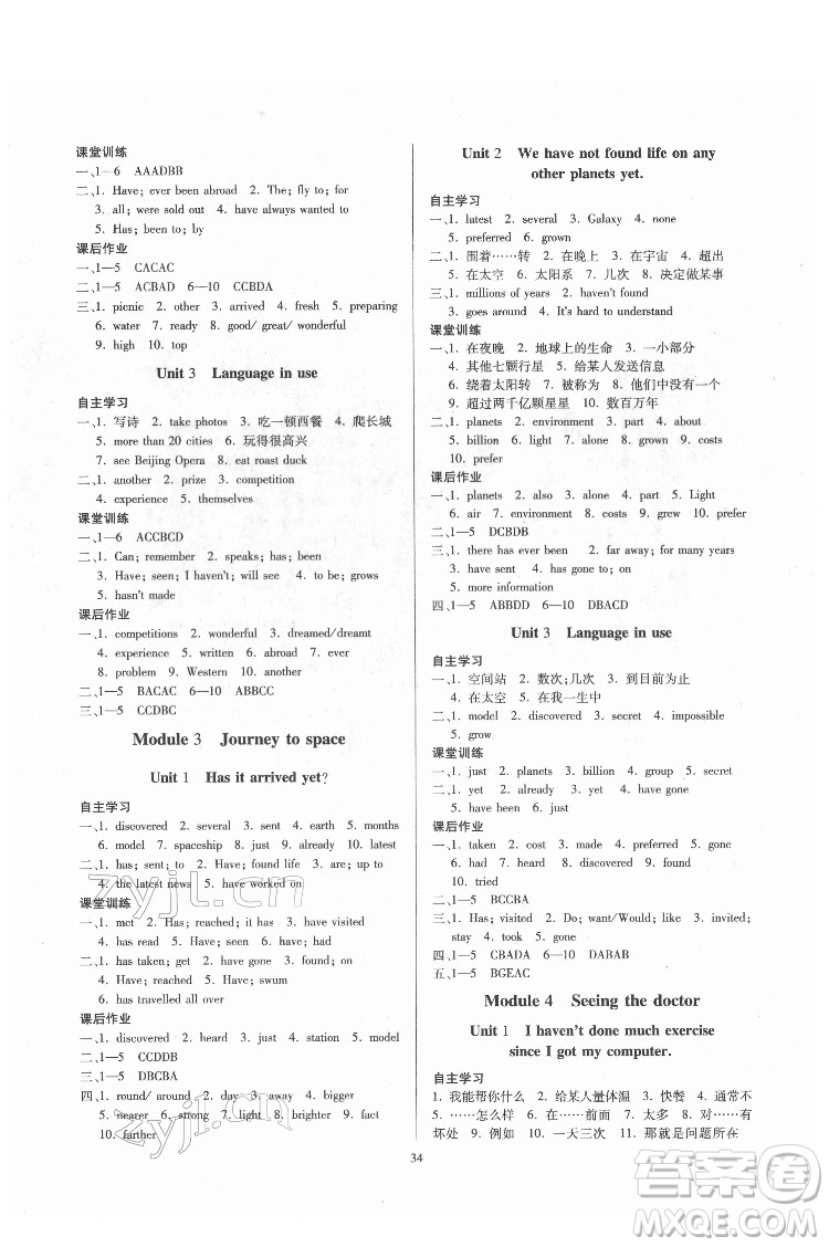 廣東人民出版社2022同步精練英語八年級下冊外研版答案