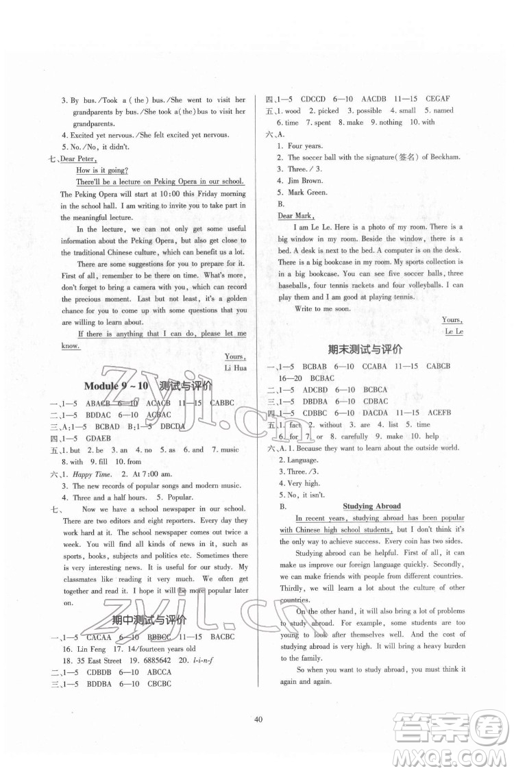 廣東人民出版社2022同步精練英語八年級下冊外研版答案