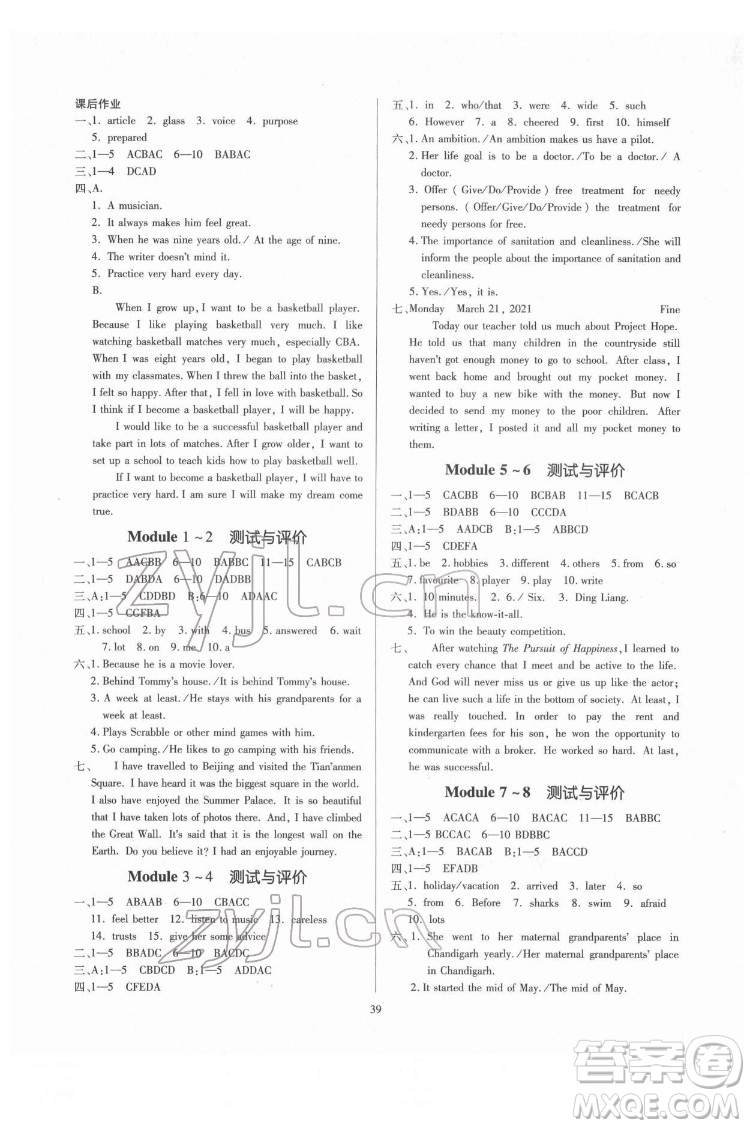 廣東人民出版社2022同步精練英語八年級下冊外研版答案