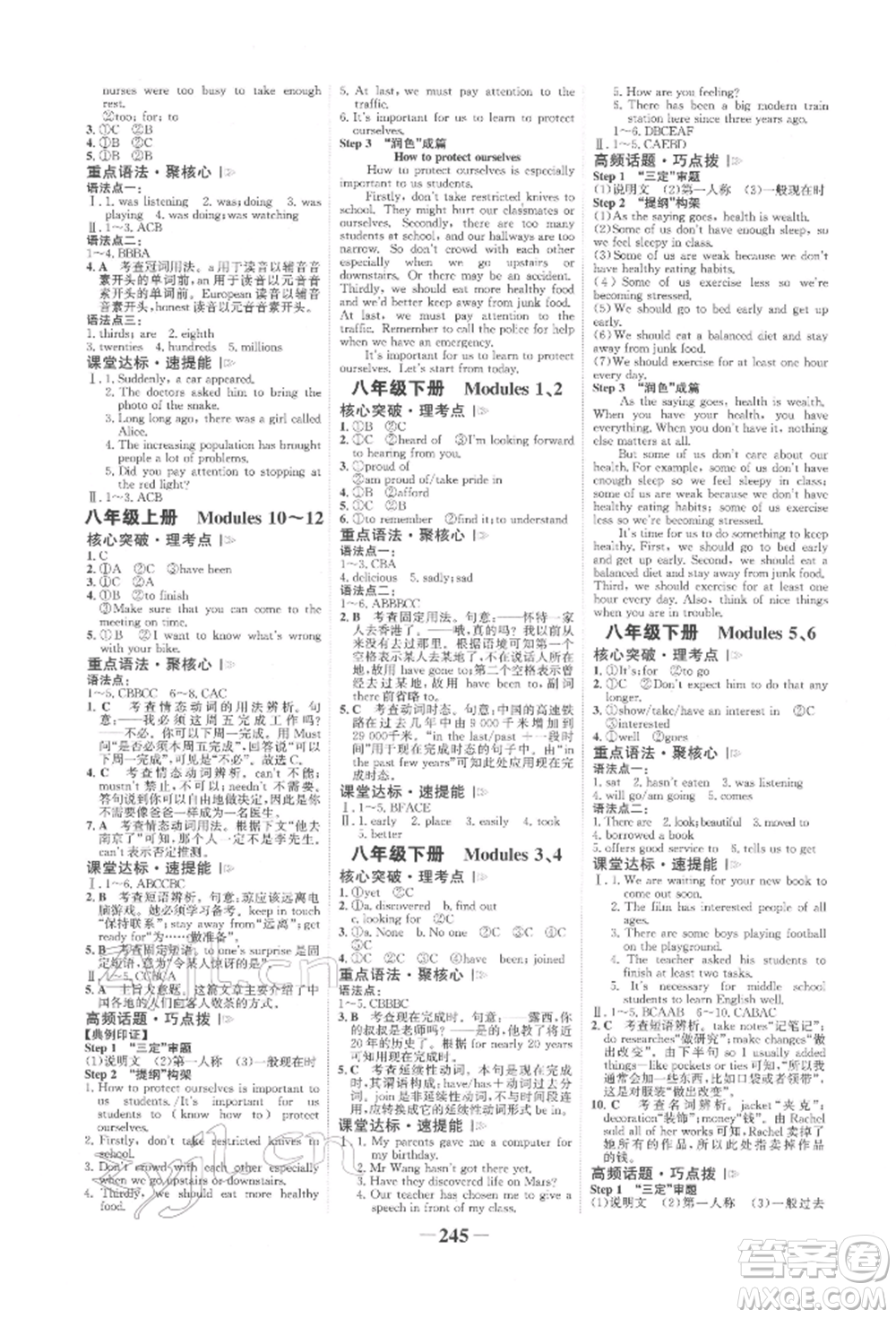 延邊大學(xué)出版社2022世紀(jì)金榜初中全程復(fù)習(xí)方略英語外研版柳州專版參考答案