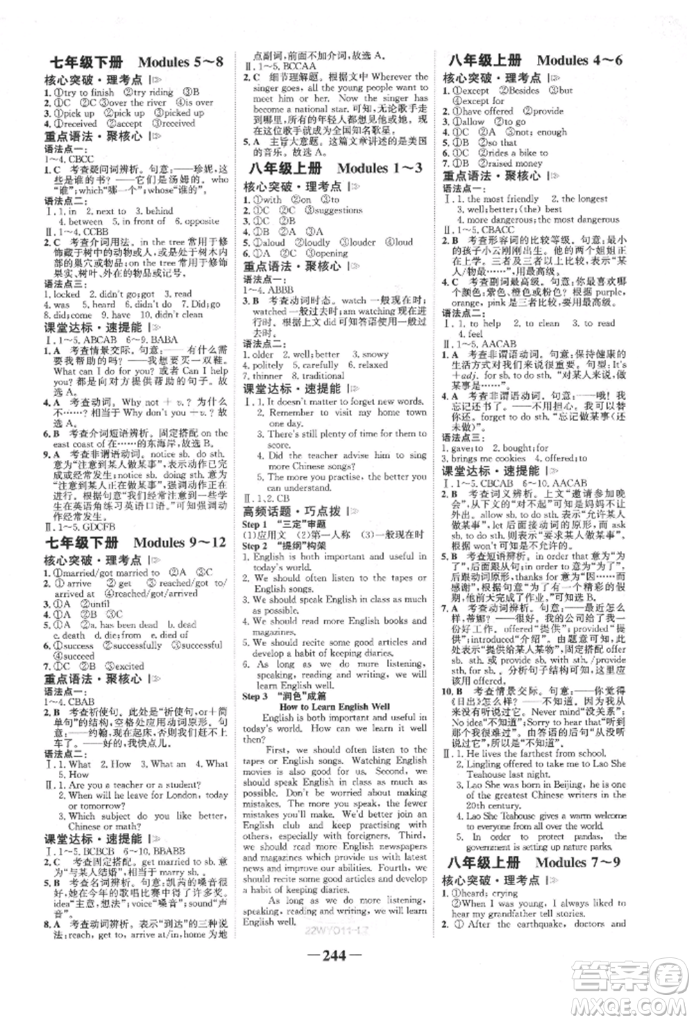 延邊大學(xué)出版社2022世紀(jì)金榜初中全程復(fù)習(xí)方略英語外研版柳州專版參考答案